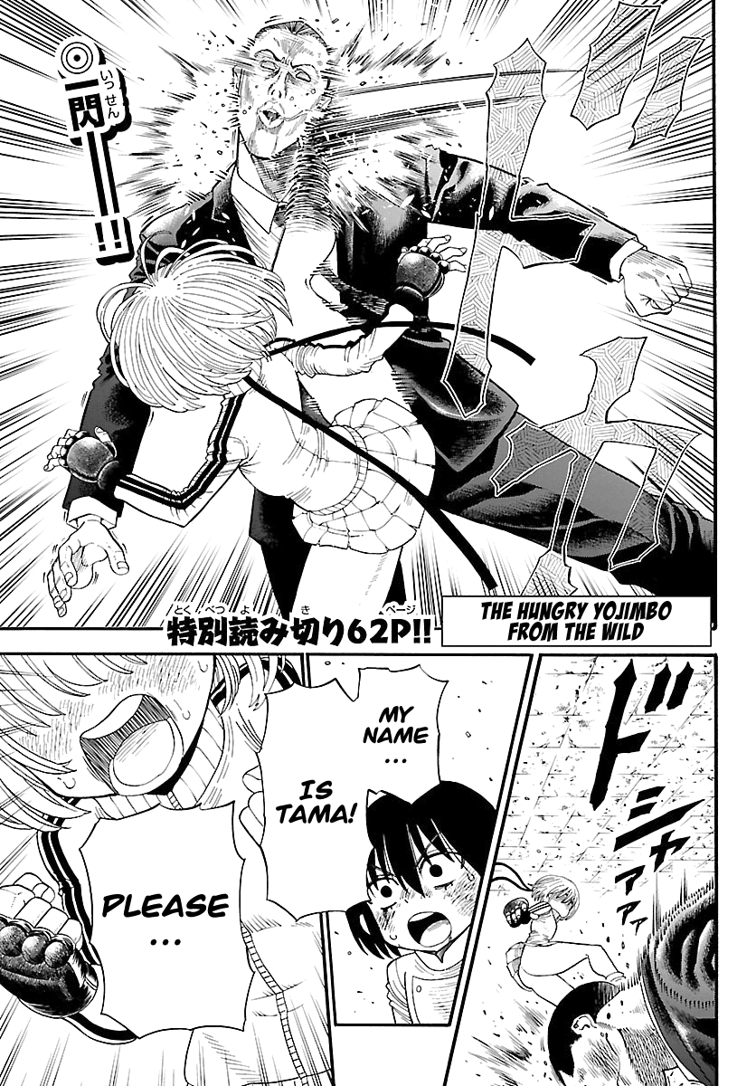 The Hungry Yojimbo from the Wild 第2页
