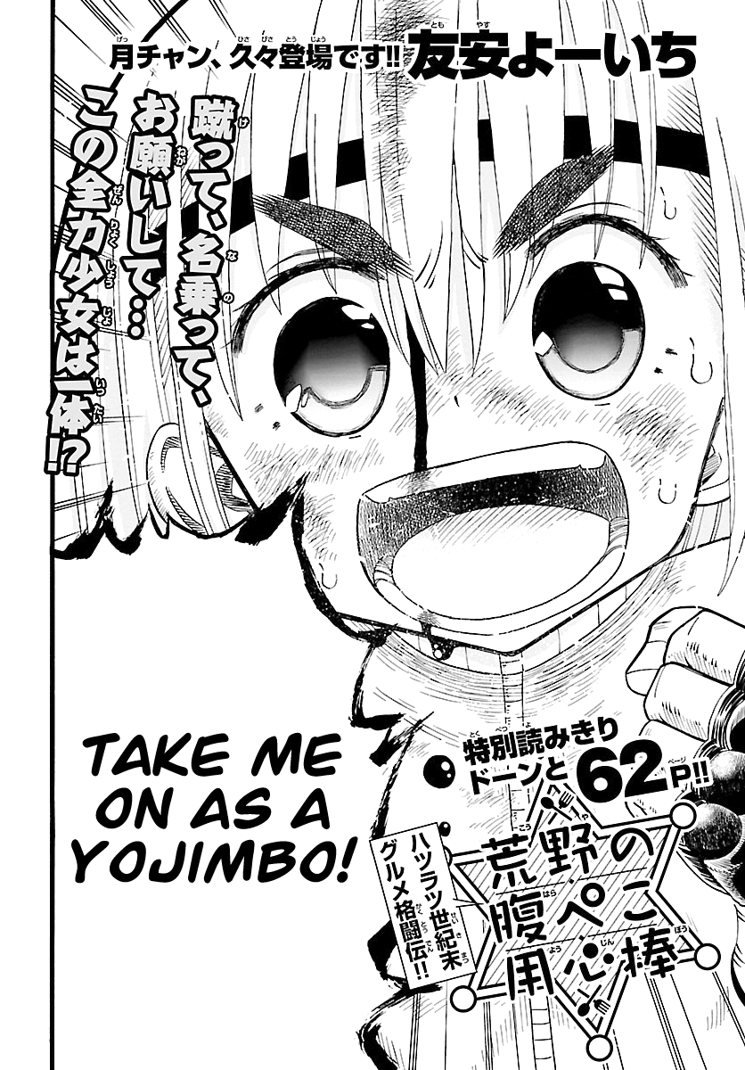 The Hungry Yojimbo from the Wild 第3页