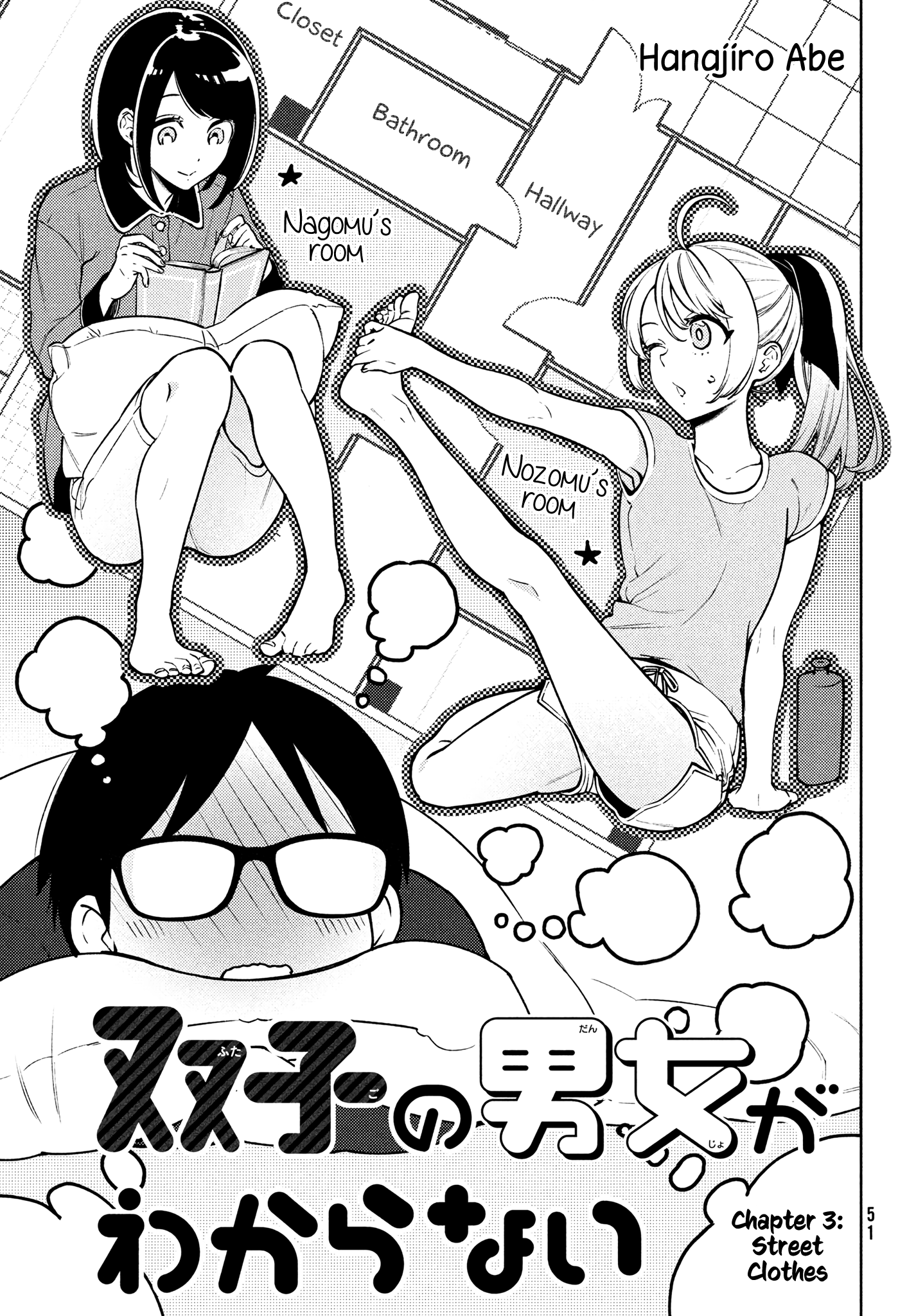 Futago no Danjo ga Wakaranai Street Clothes 第1页