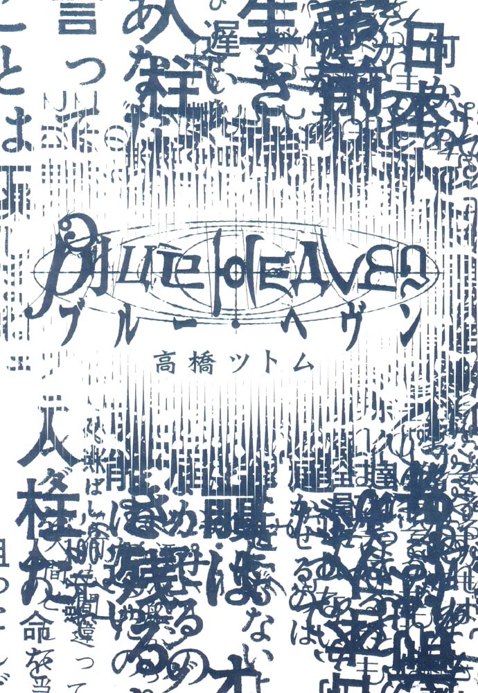 Blue Heaven 第3页