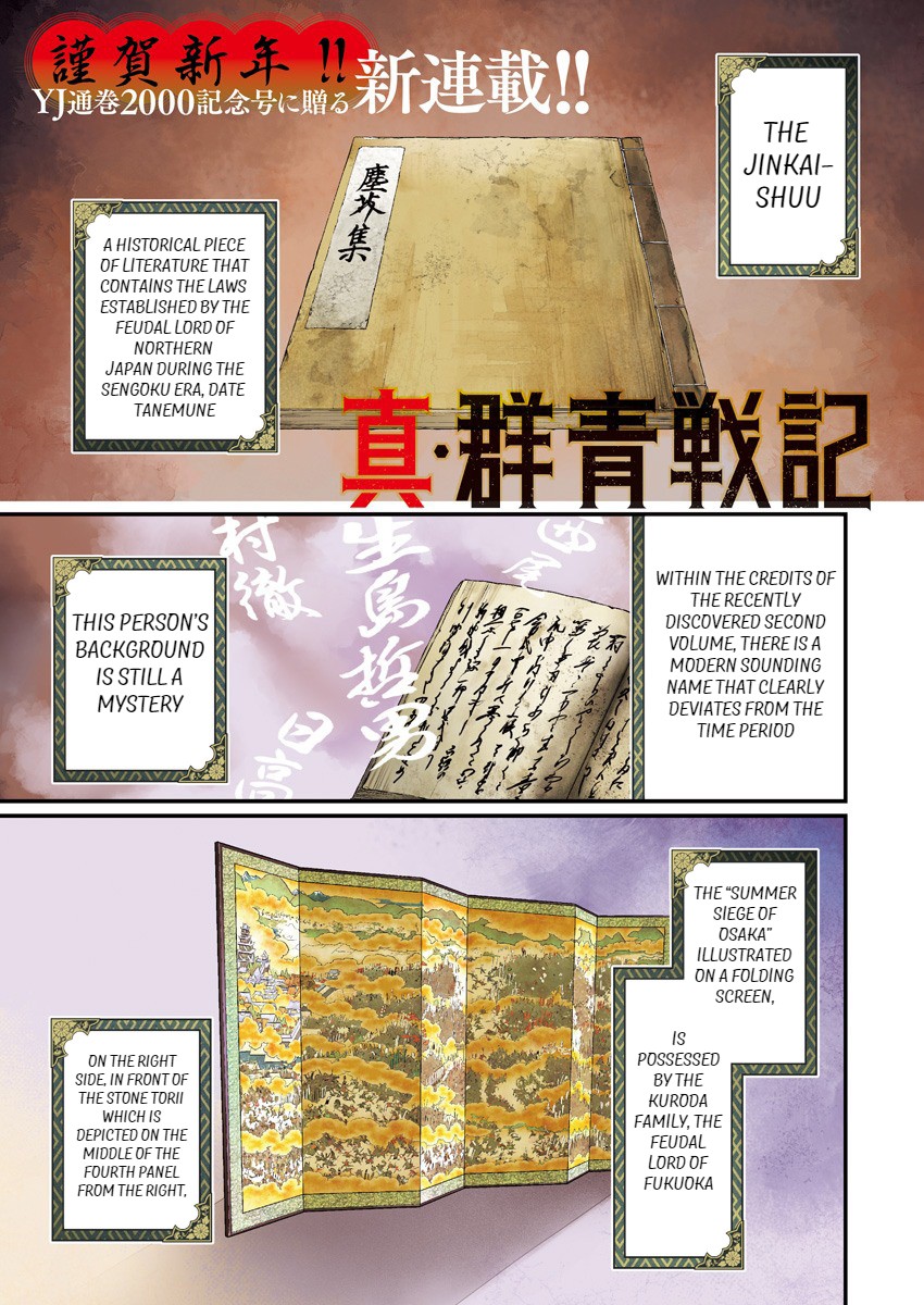 Shin Gunjou Senki 第1页