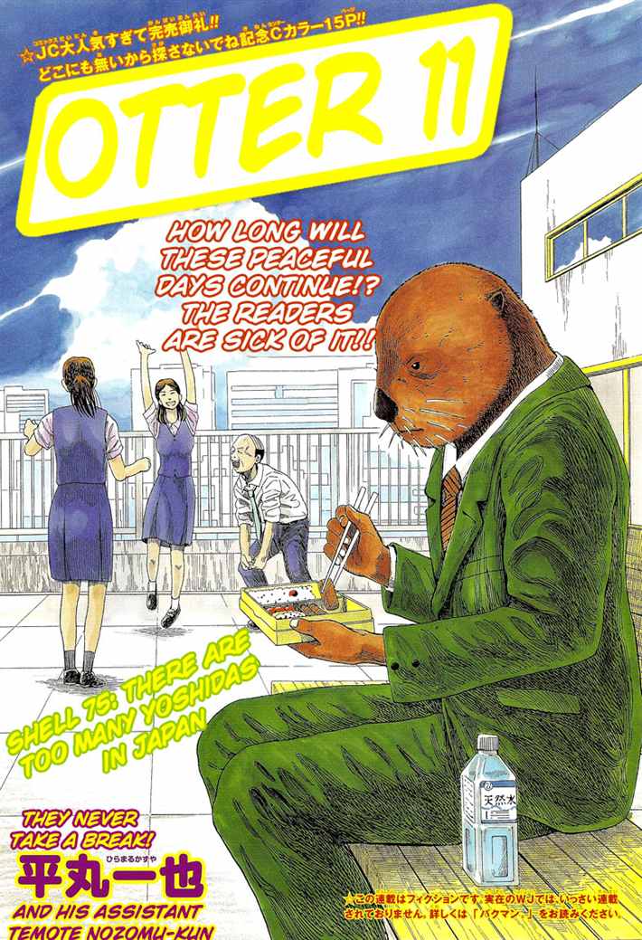Otter No.11 第1页
