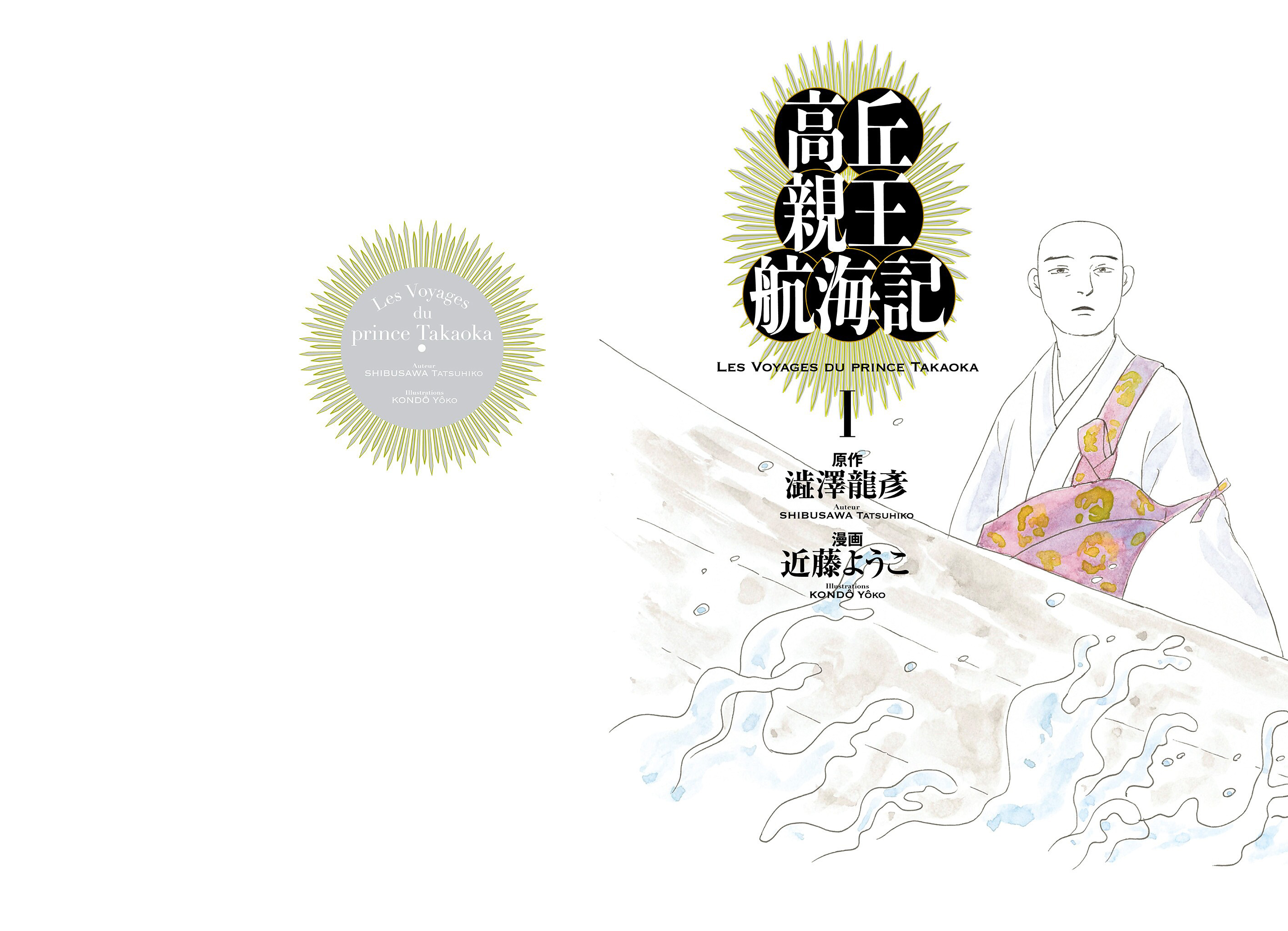 Prince Takaoka's Voyage 第1页