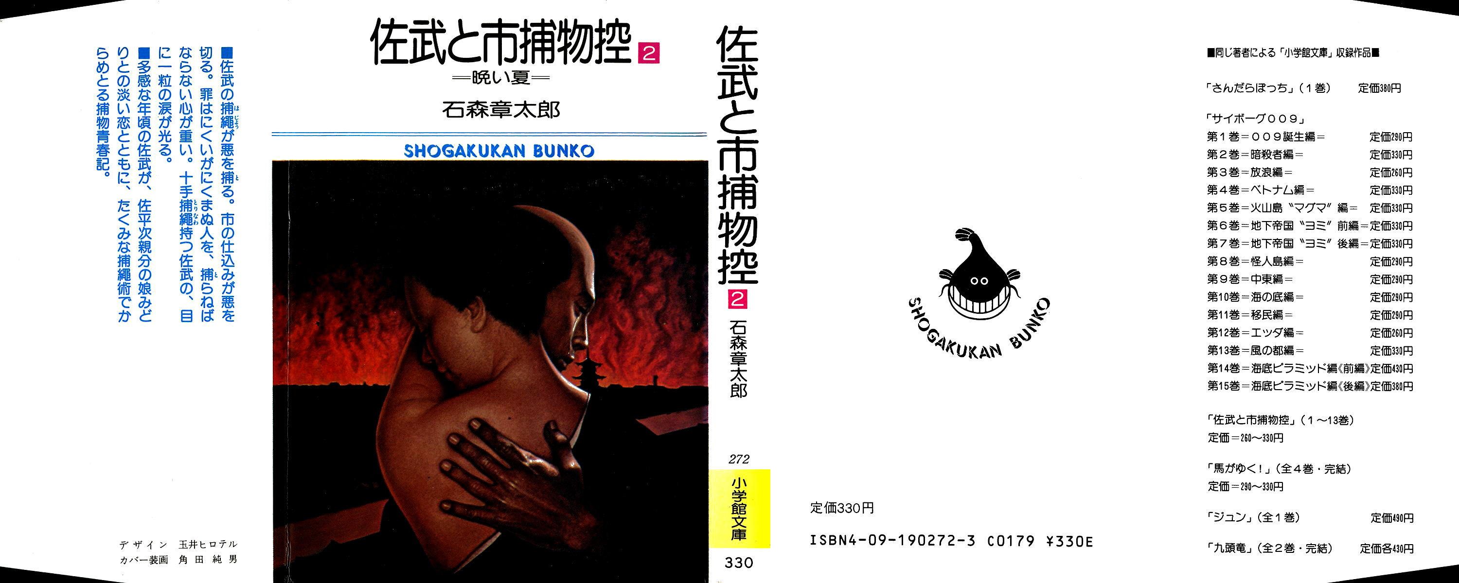 Sabu to Ichi Torimonohikae Late Summer 第1页