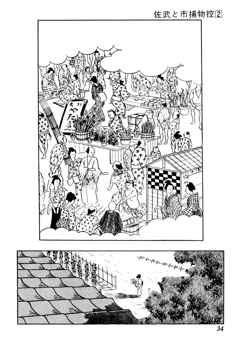 Sabu to Ichi Torimonohikae Late Summer 第34页