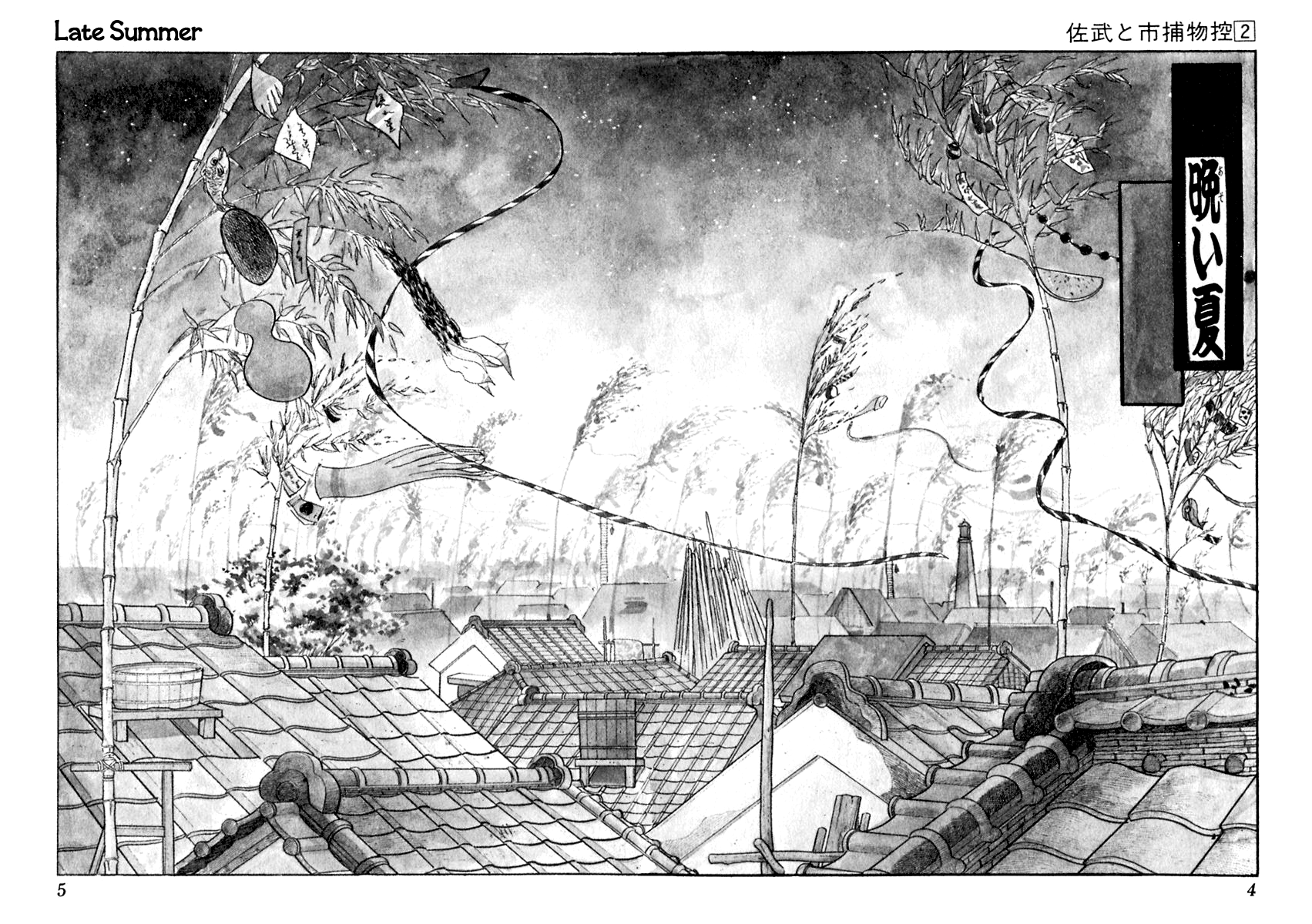 Sabu to Ichi Torimonohikae Late Summer 第6页