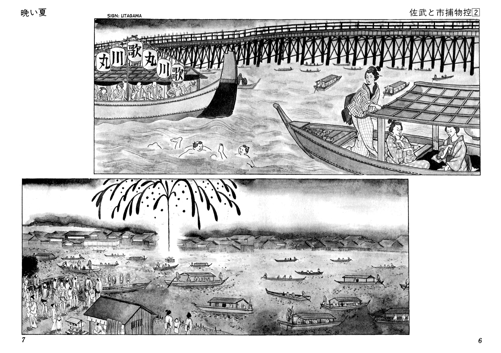 Sabu to Ichi Torimonohikae Late Summer 第7页