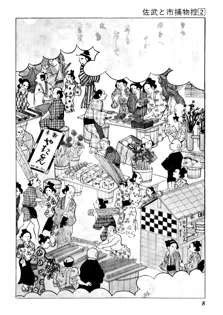Sabu to Ichi Torimonohikae Late Summer 第8页