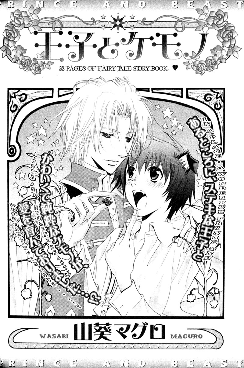 Invader wa Ai wo Idaku Vol. 1 Ch. 4 第3页