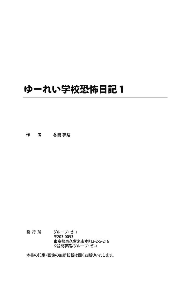 Ghostly School Horror Diary Ah!! Brains Are Scary 第31页