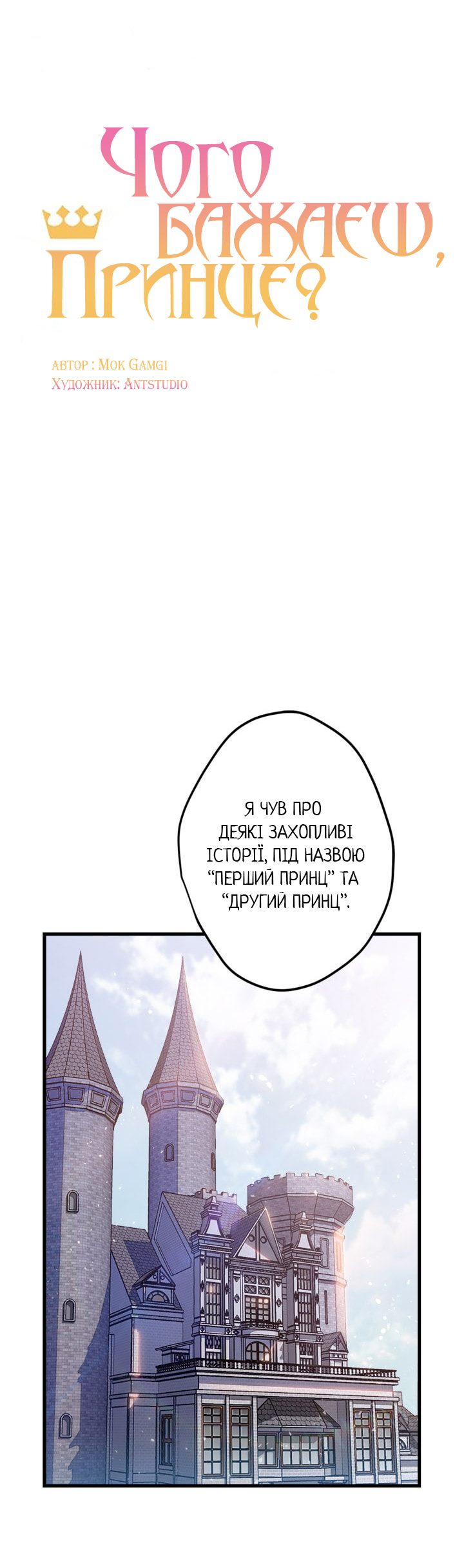 What Do You Want to Be, Prince Ch. 4 第1页
