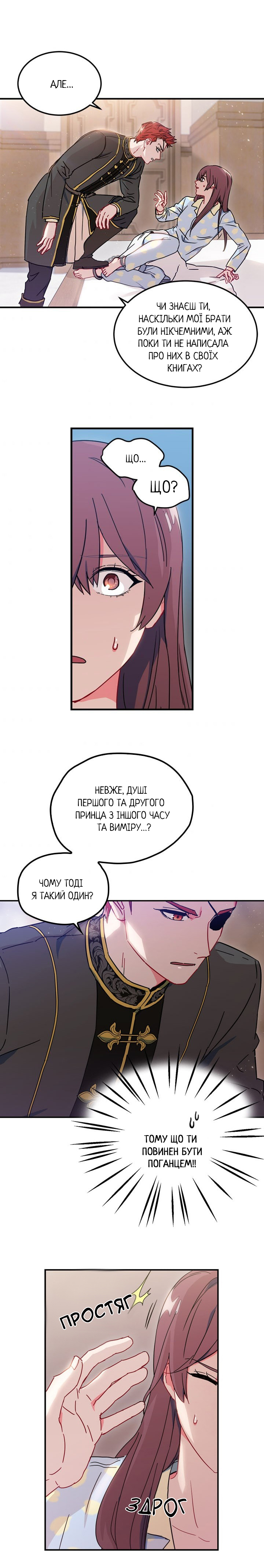 What Do You Want to Be, Prince Ch. 4 第2页