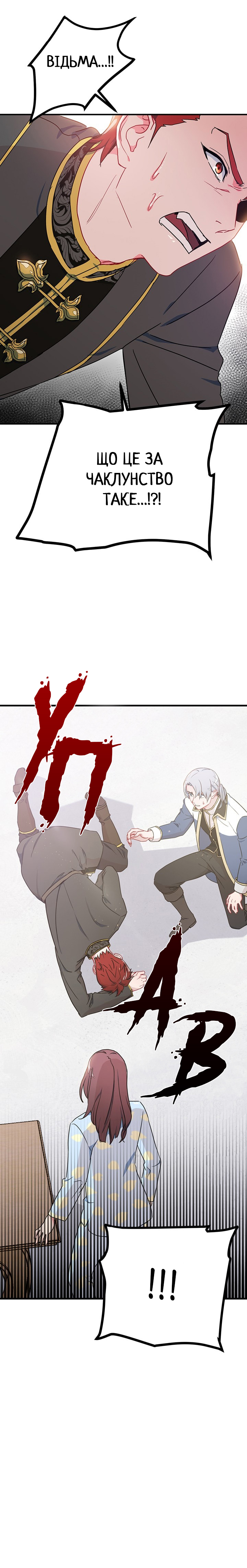 What Do You Want to Be, Prince Ch. 4 第24页