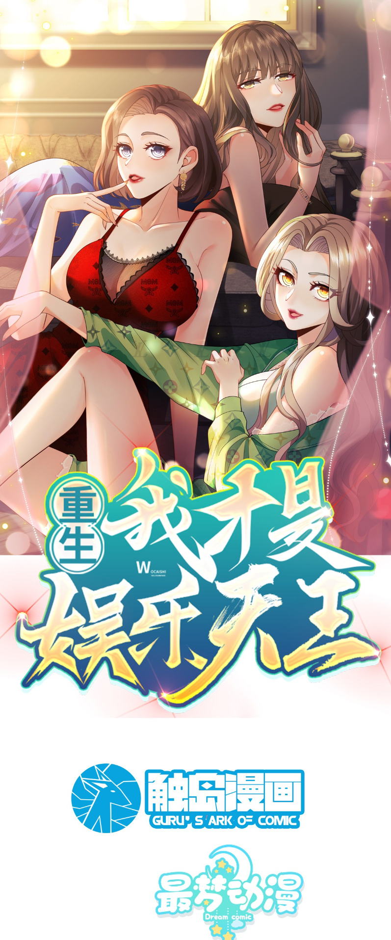 Chóngshēng, Wǒ Cái Shì Yúlè Tiānwáng Ch. 6 第2页