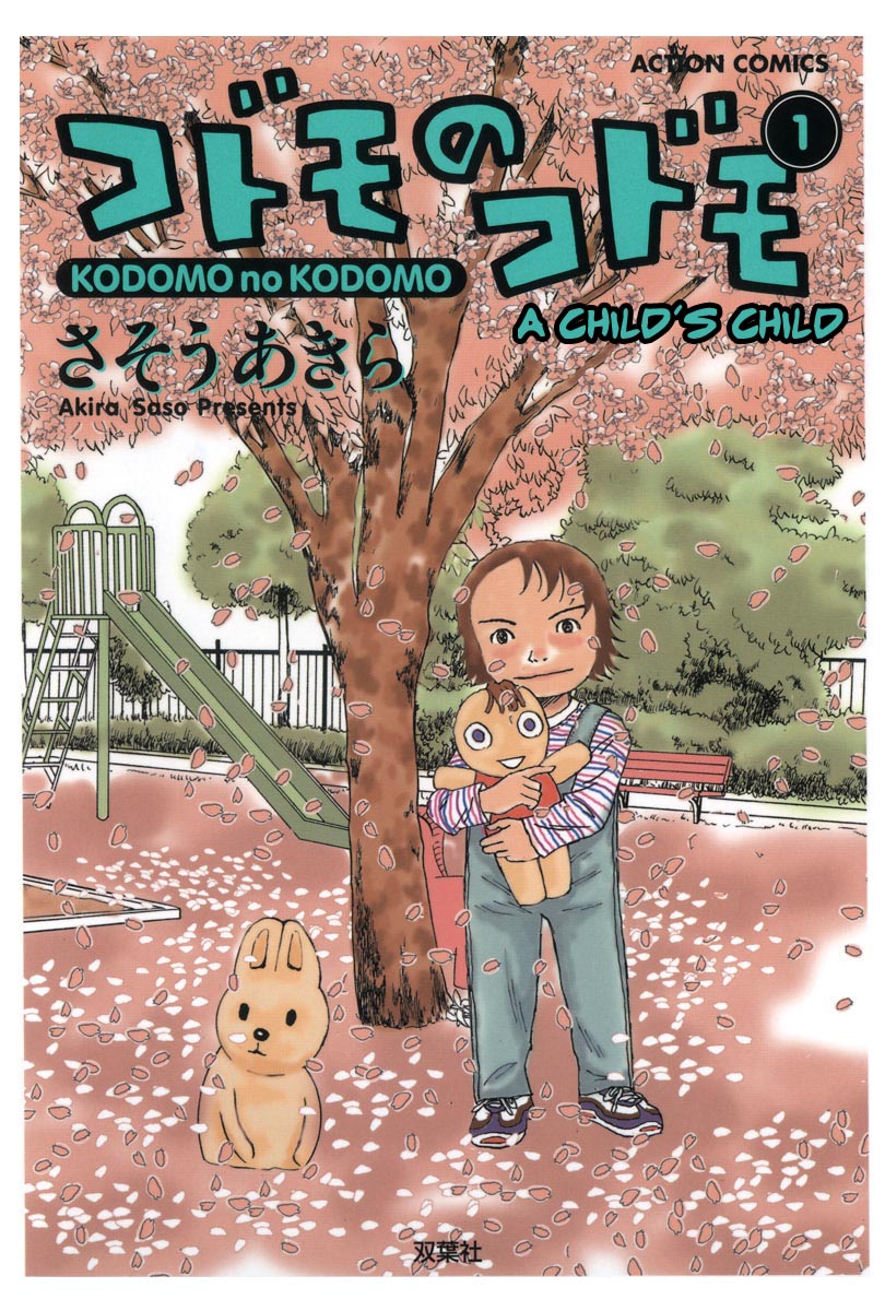 Kodomo no Kodomo 第1页