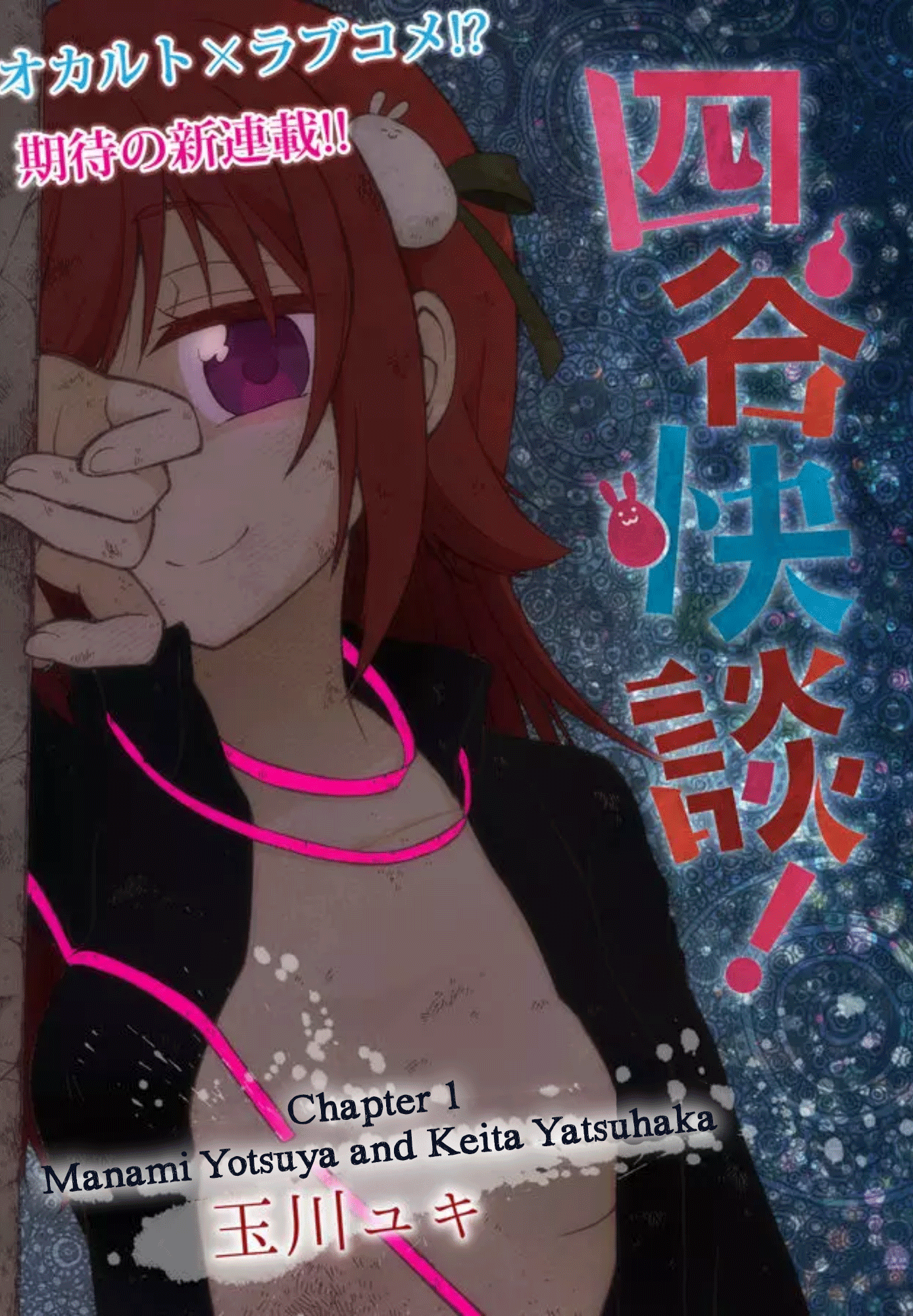 Yotsuya Kaidan! 第3页