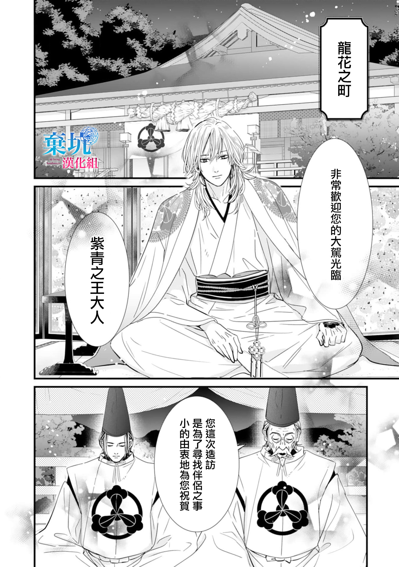 Ryuujin to Iinazuke no Akai Hanajirushi 未知的情愫 第2页