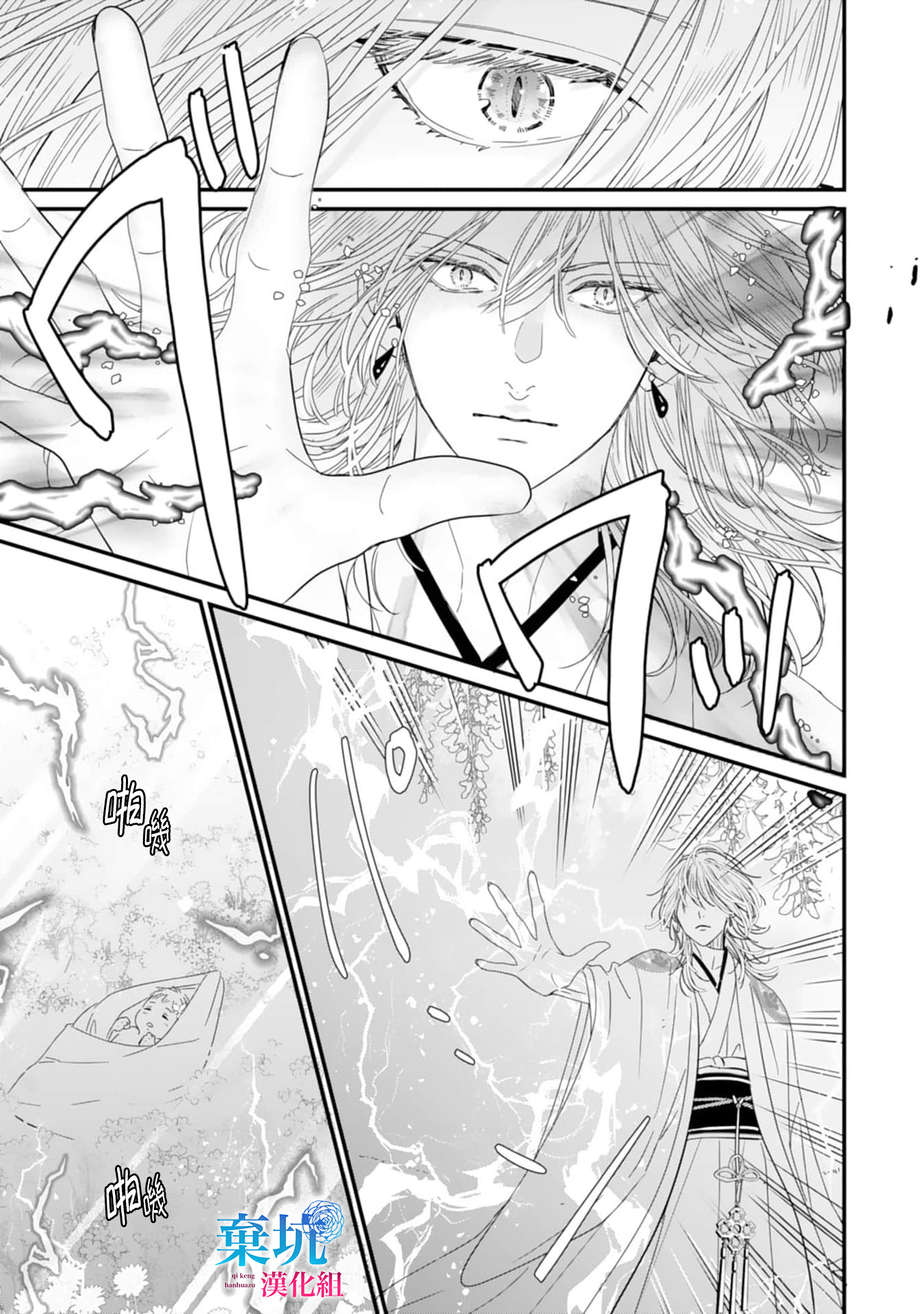 Ryuujin to Iinazuke no Akai Hanajirushi 未知的情愫 第11页