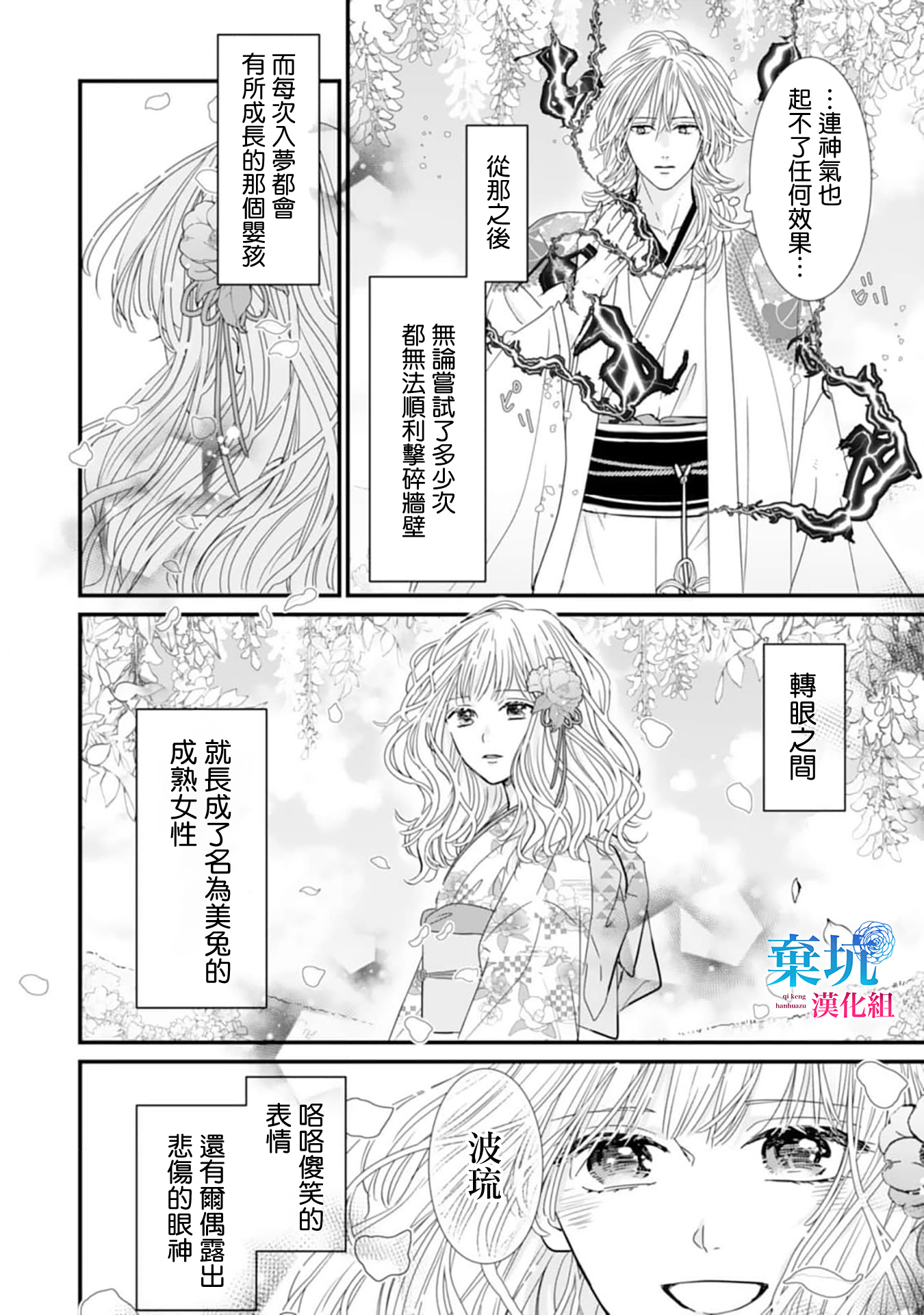 Ryuujin to Iinazuke no Akai Hanajirushi 未知的情愫 第12页
