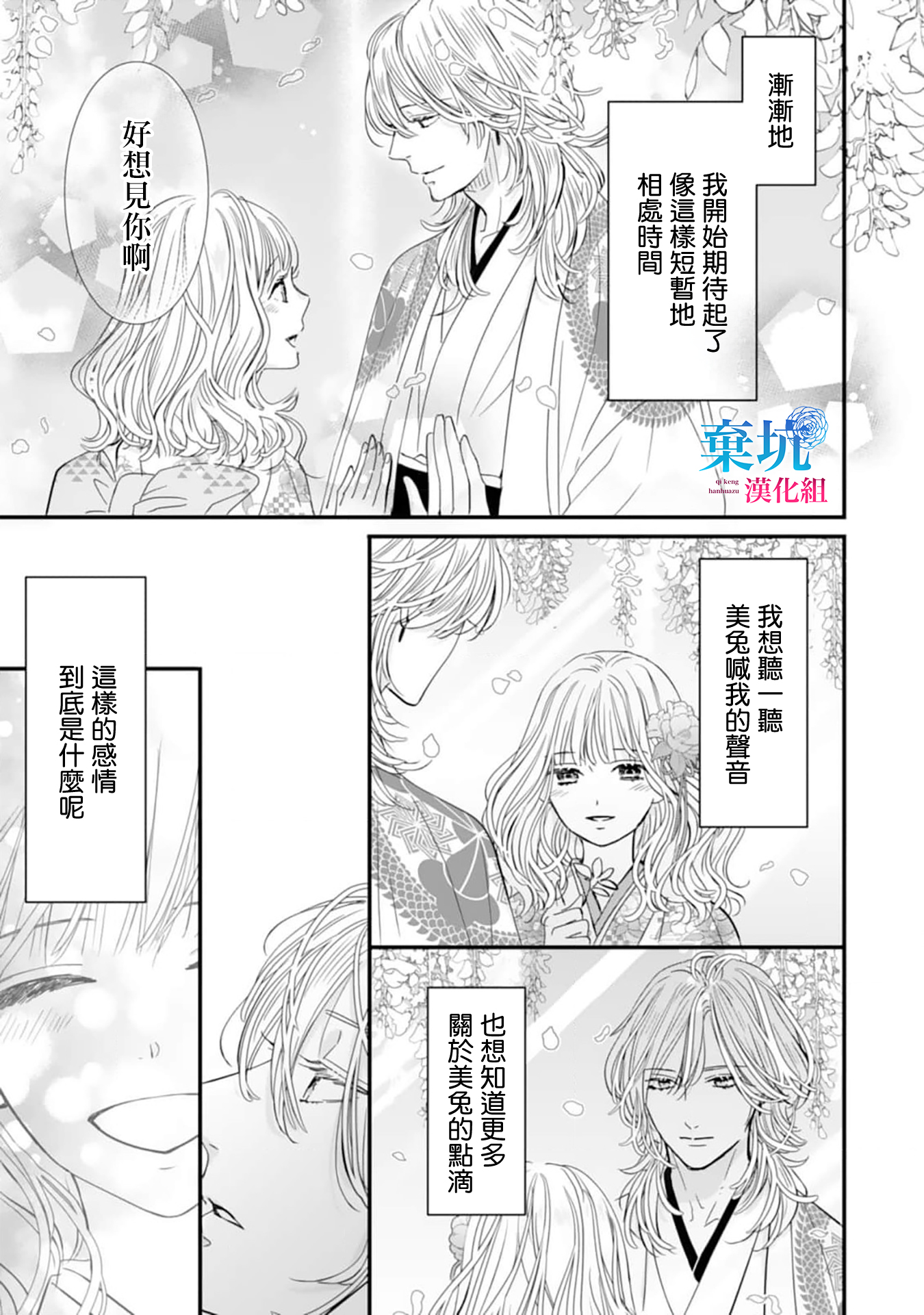 Ryuujin to Iinazuke no Akai Hanajirushi 未知的情愫 第13页