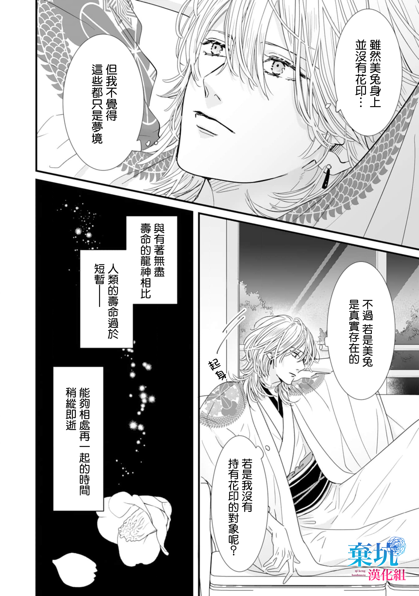 Ryuujin to Iinazuke no Akai Hanajirushi 未知的情愫 第14页
