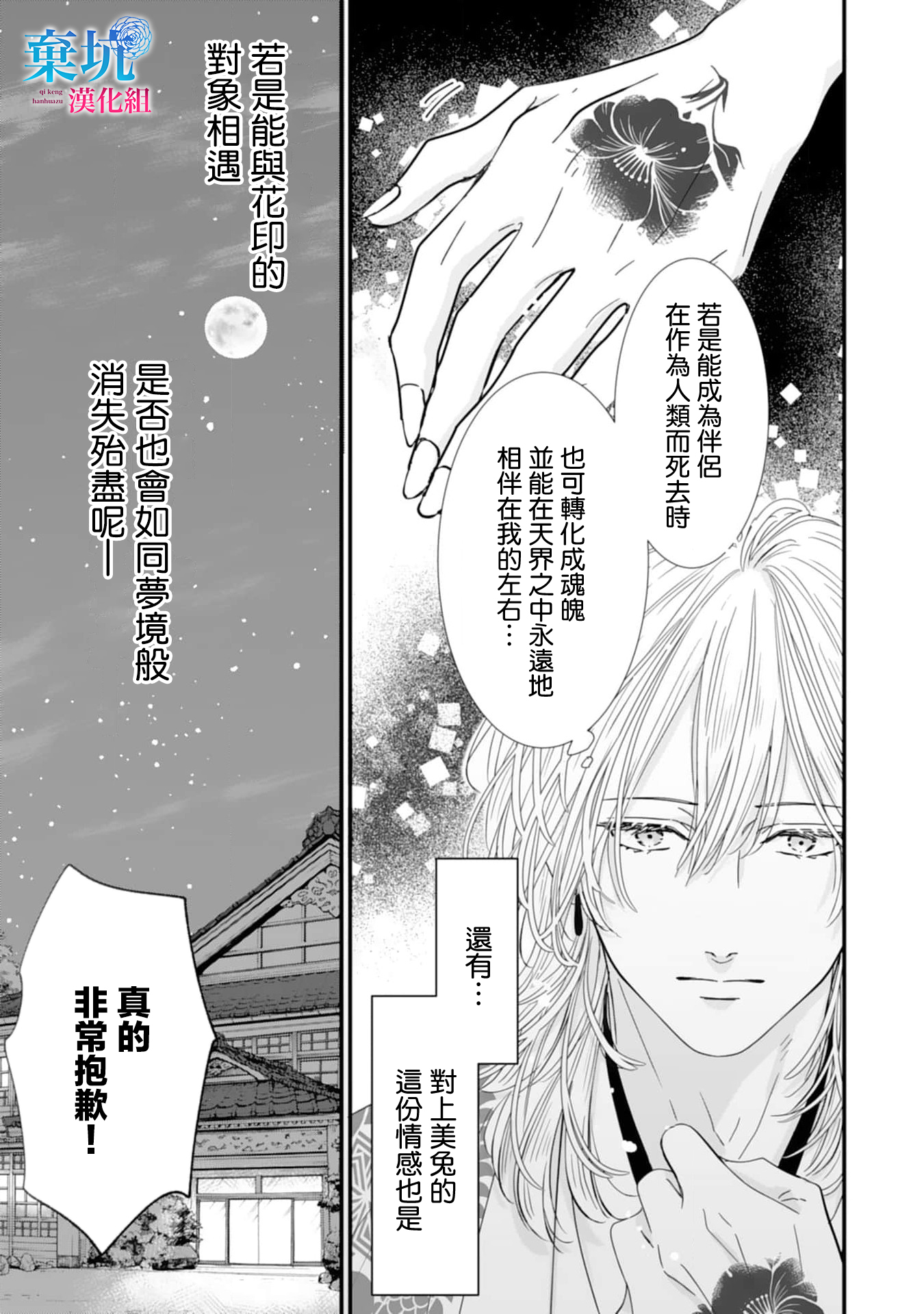 Ryuujin to Iinazuke no Akai Hanajirushi 未知的情愫 第15页