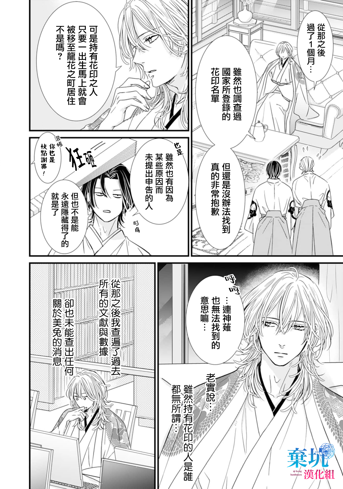 Ryuujin to Iinazuke no Akai Hanajirushi 未知的情愫 第16页