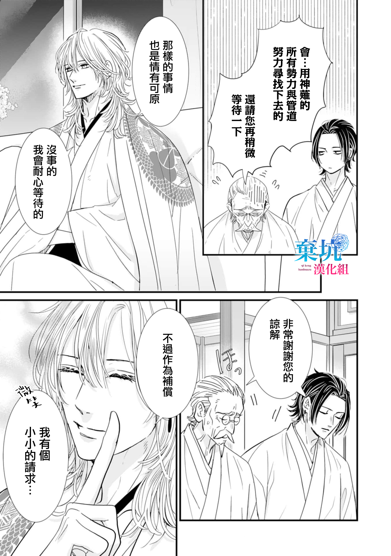 Ryuujin to Iinazuke no Akai Hanajirushi 未知的情愫 第17页