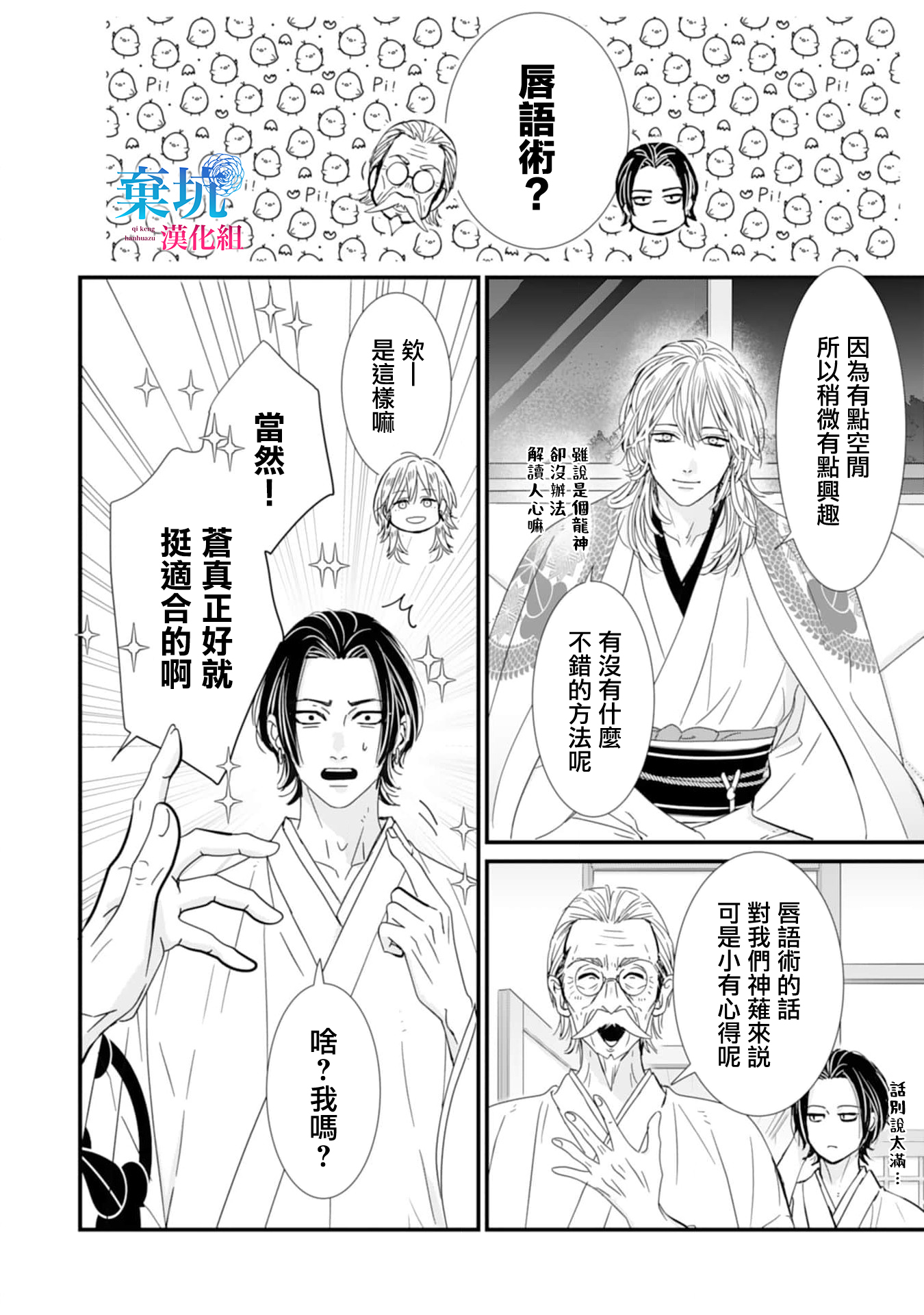 Ryuujin to Iinazuke no Akai Hanajirushi 未知的情愫 第18页