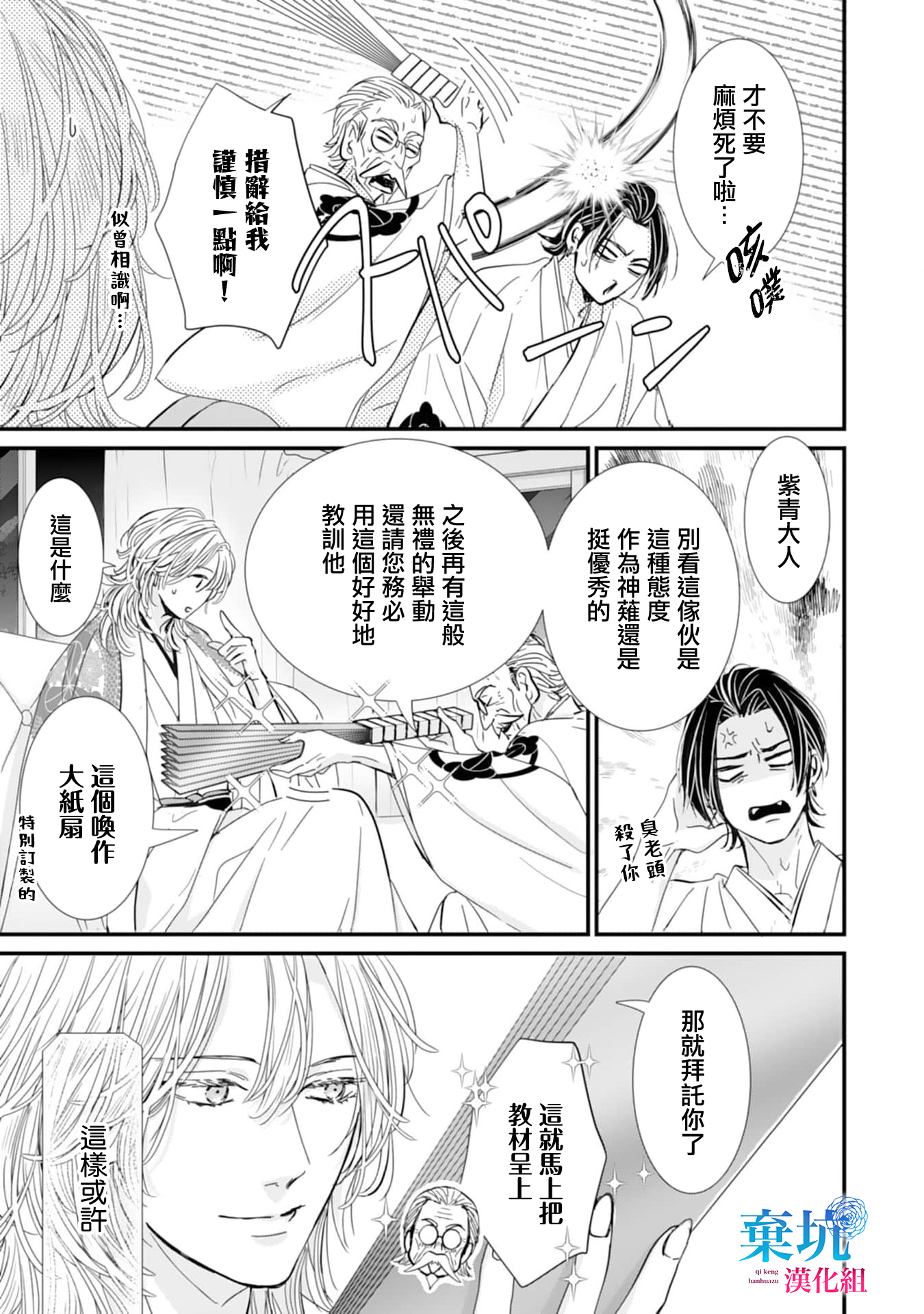 Ryuujin to Iinazuke no Akai Hanajirushi 未知的情愫 第19页