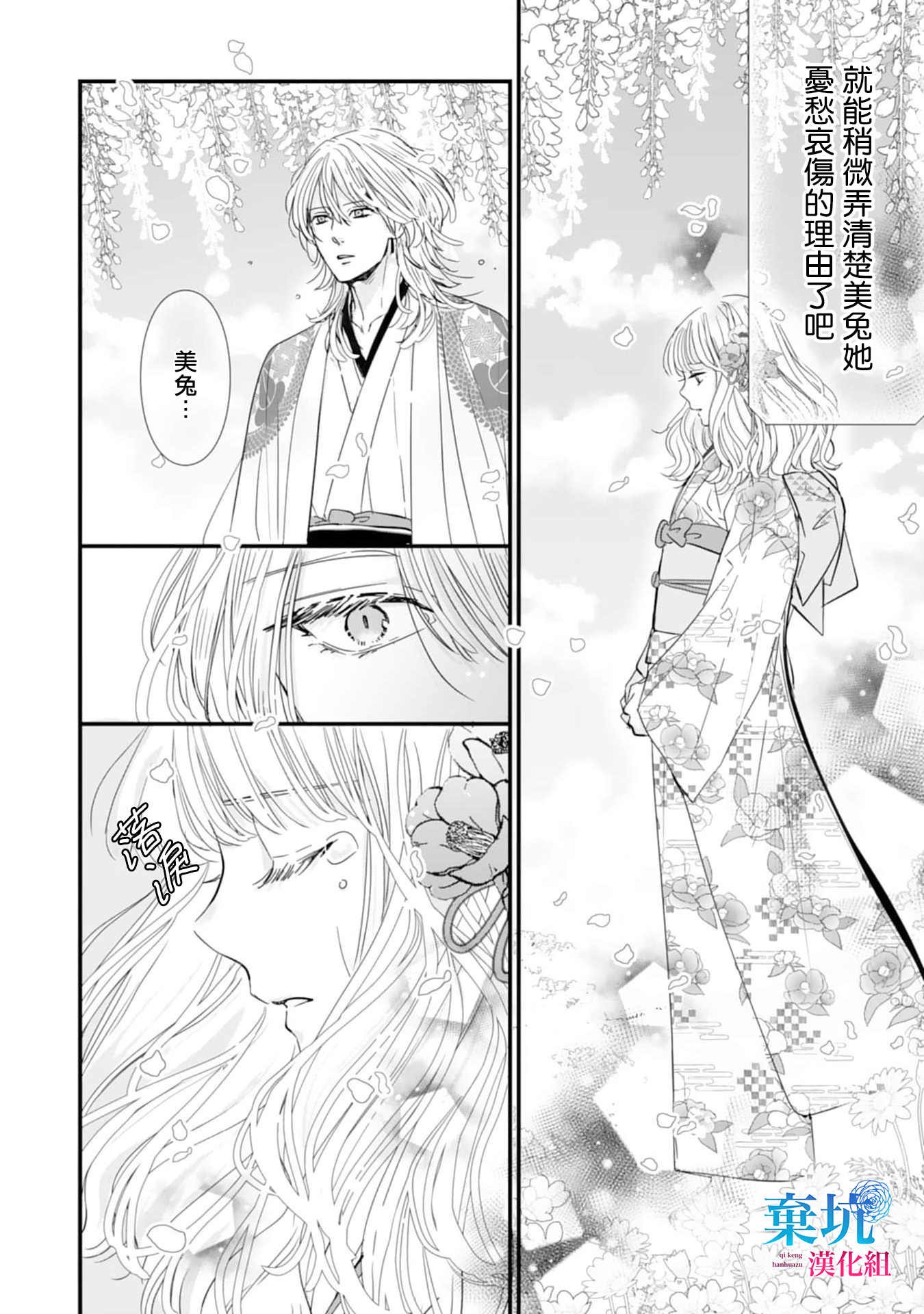 Ryuujin to Iinazuke no Akai Hanajirushi 未知的情愫 第20页
