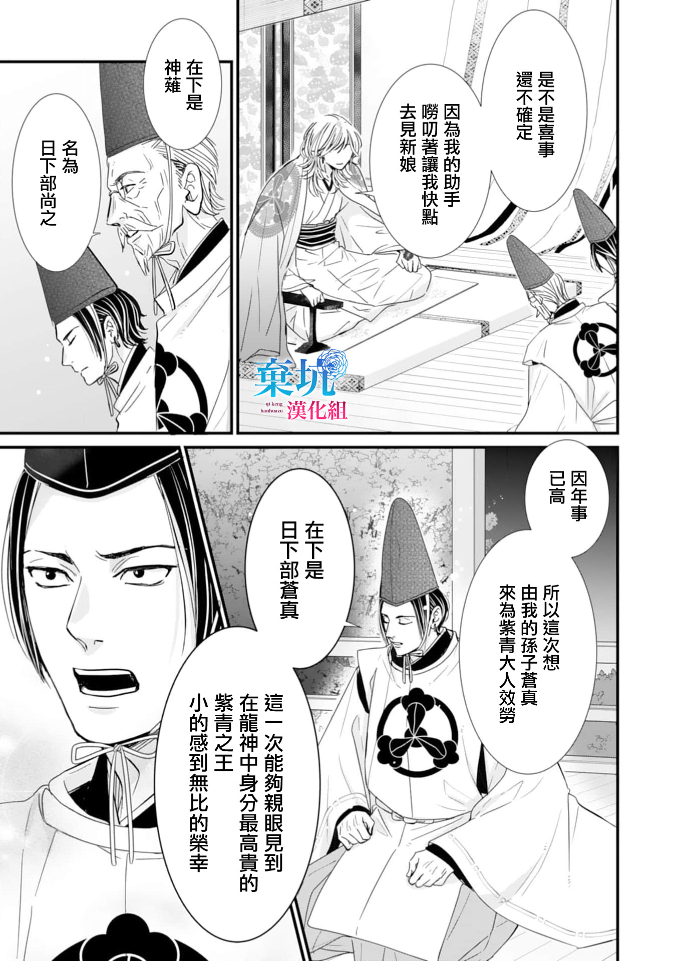 Ryuujin to Iinazuke no Akai Hanajirushi 未知的情愫 第3页
