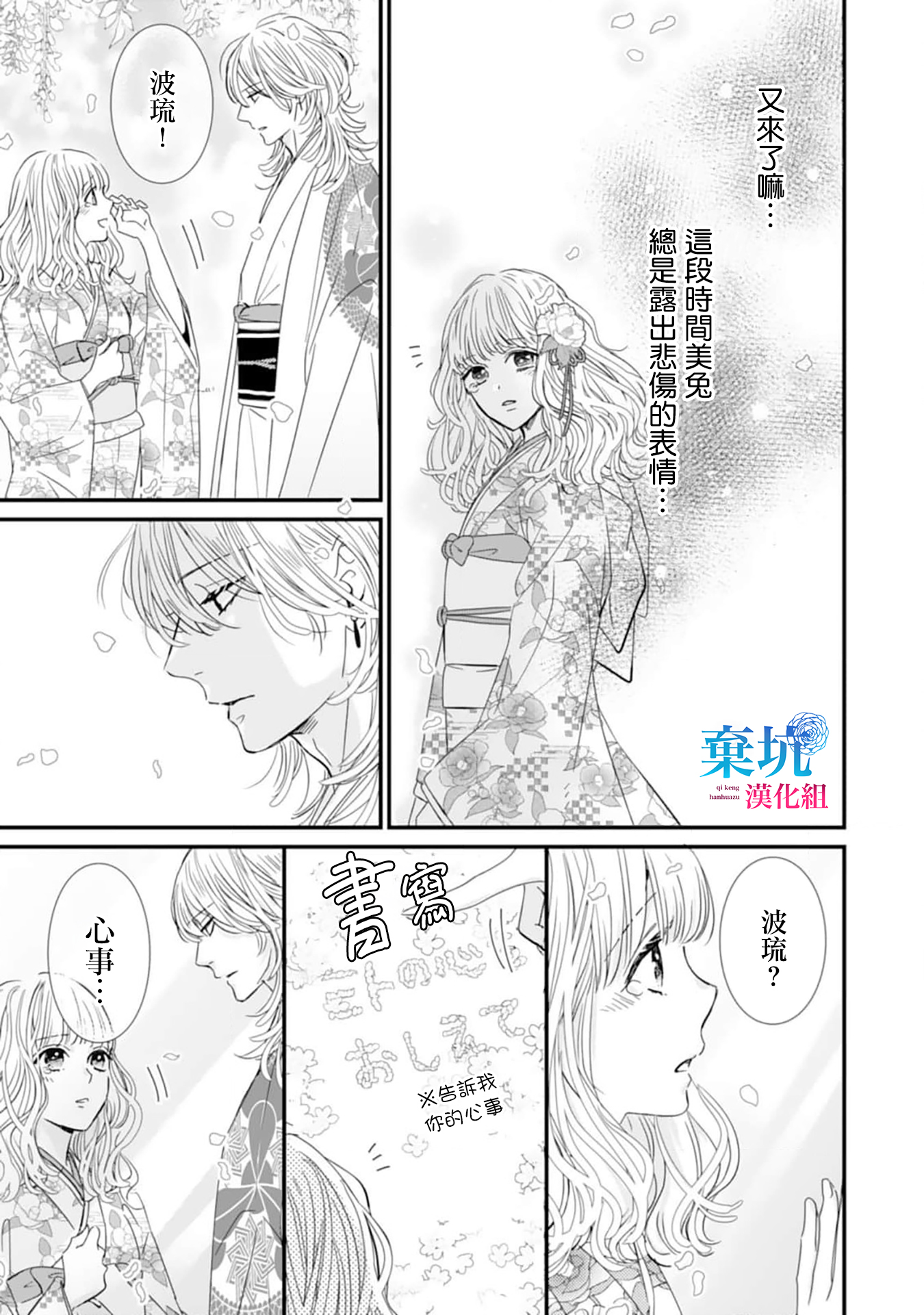 Ryuujin to Iinazuke no Akai Hanajirushi 未知的情愫 第21页