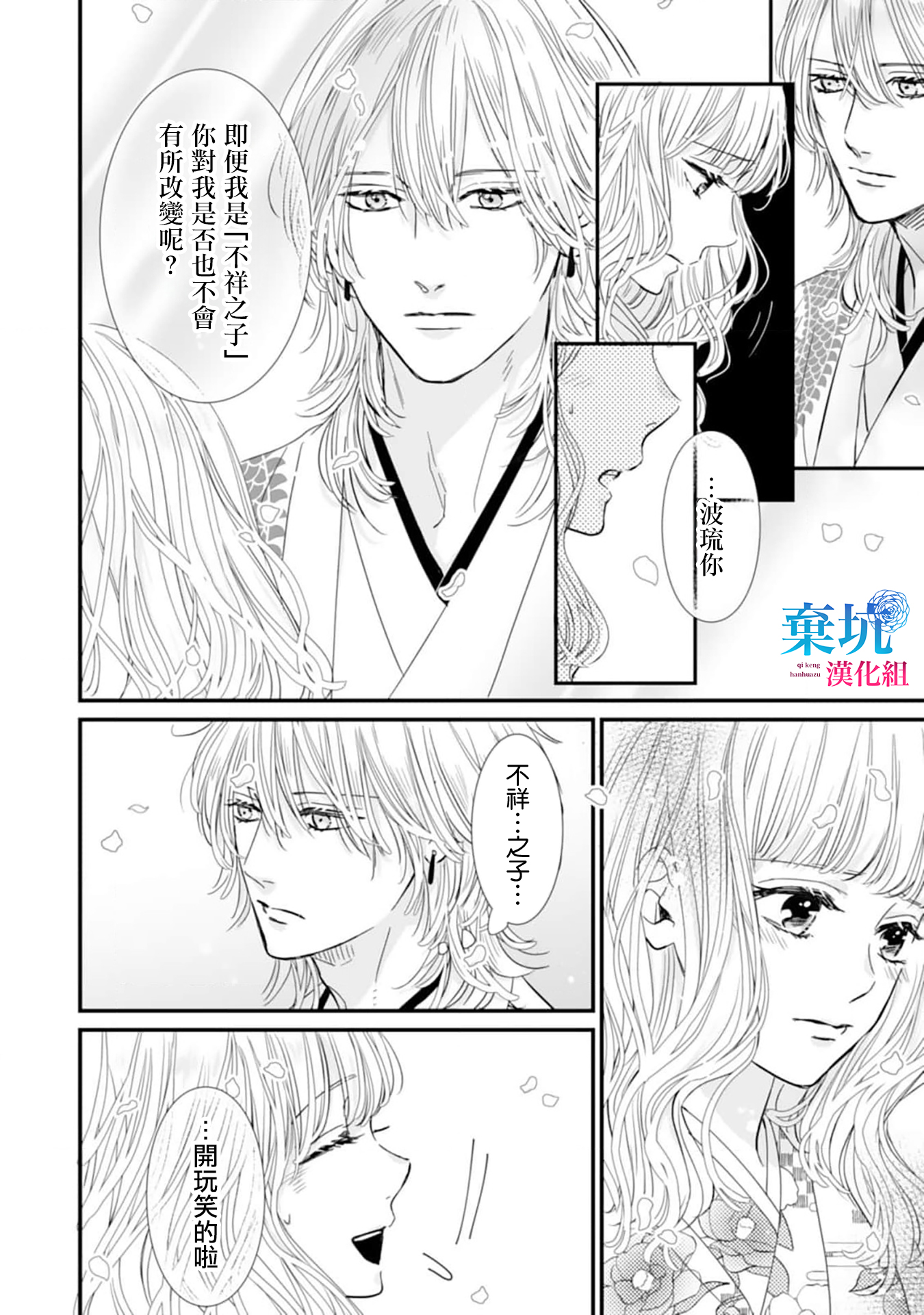 Ryuujin to Iinazuke no Akai Hanajirushi 未知的情愫 第22页