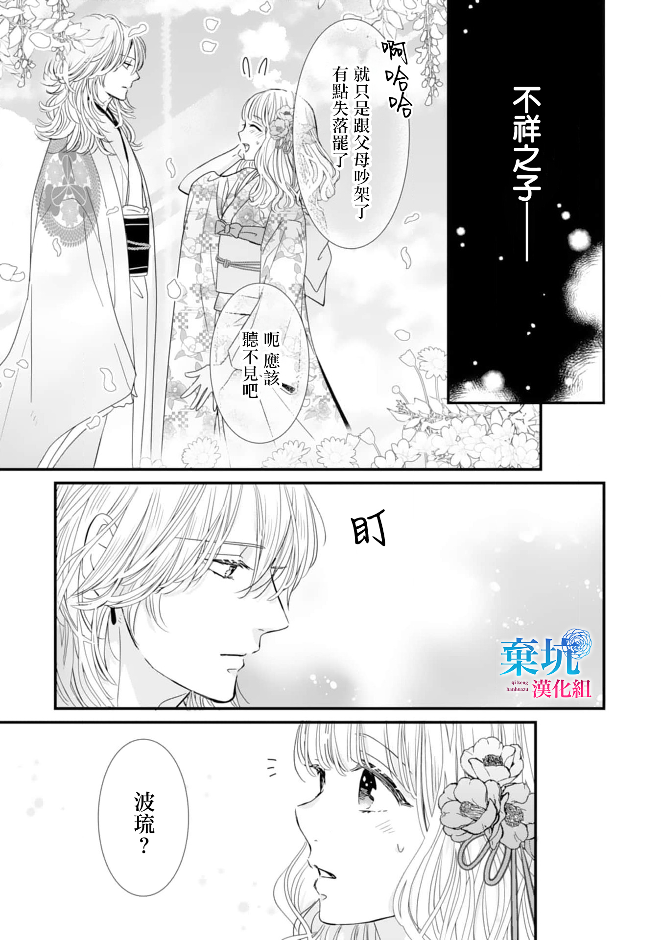 Ryuujin to Iinazuke no Akai Hanajirushi 未知的情愫 第23页