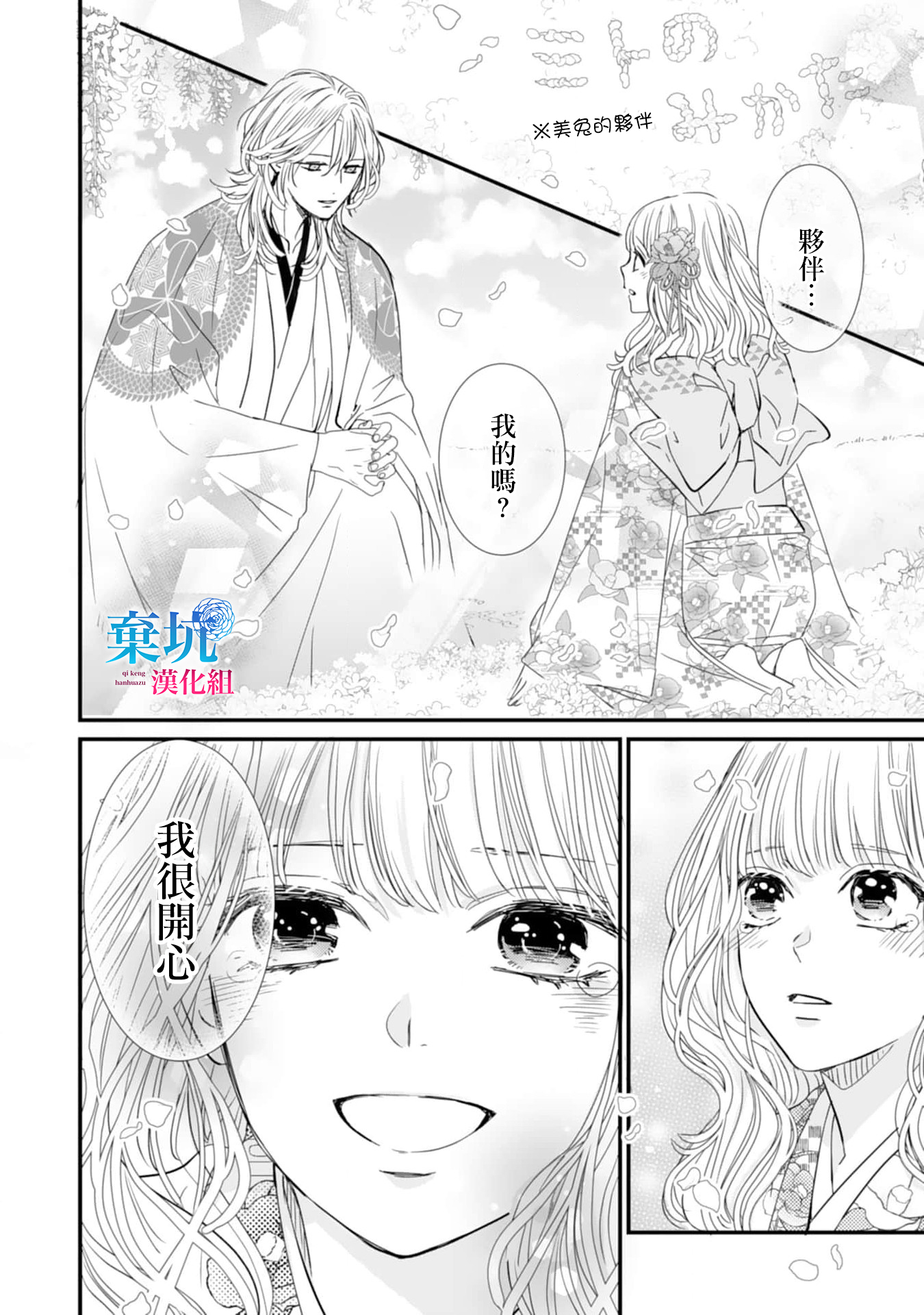 Ryuujin to Iinazuke no Akai Hanajirushi 未知的情愫 第24页