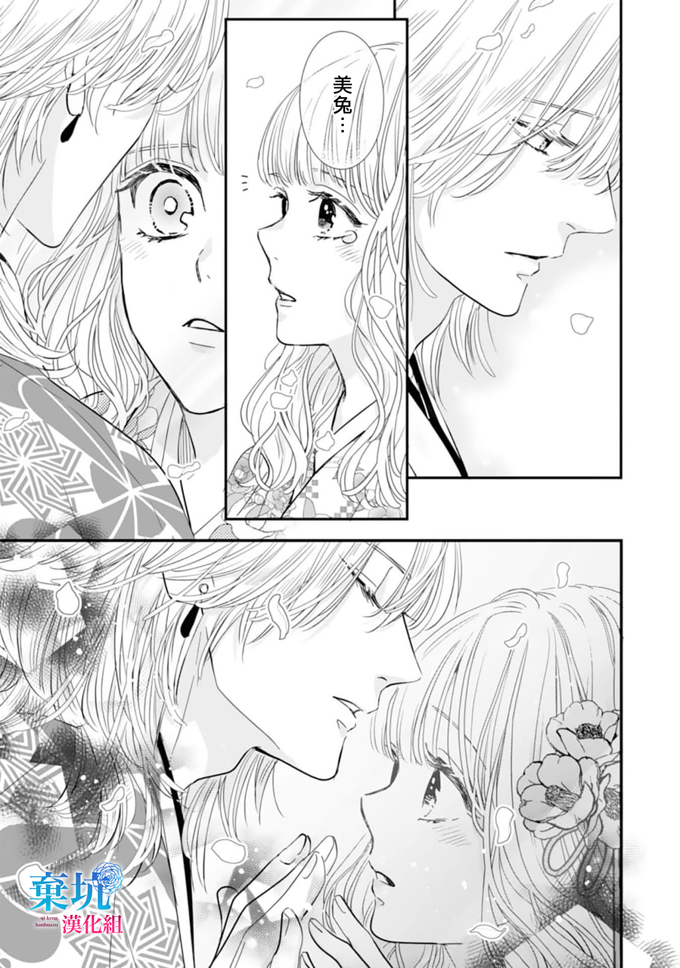 Ryuujin to Iinazuke no Akai Hanajirushi 未知的情愫 第25页