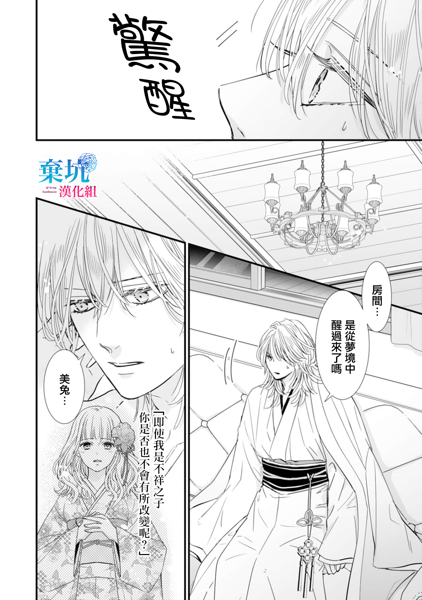 Ryuujin to Iinazuke no Akai Hanajirushi 未知的情愫 第26页