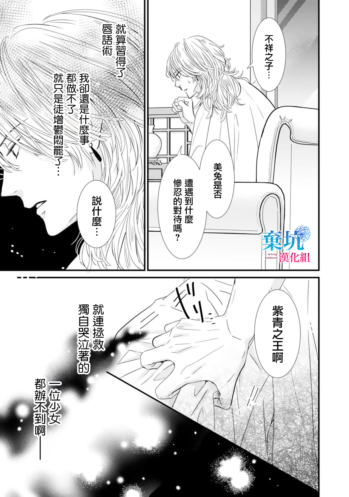 Ryuujin to Iinazuke no Akai Hanajirushi 未知的情愫 第27页