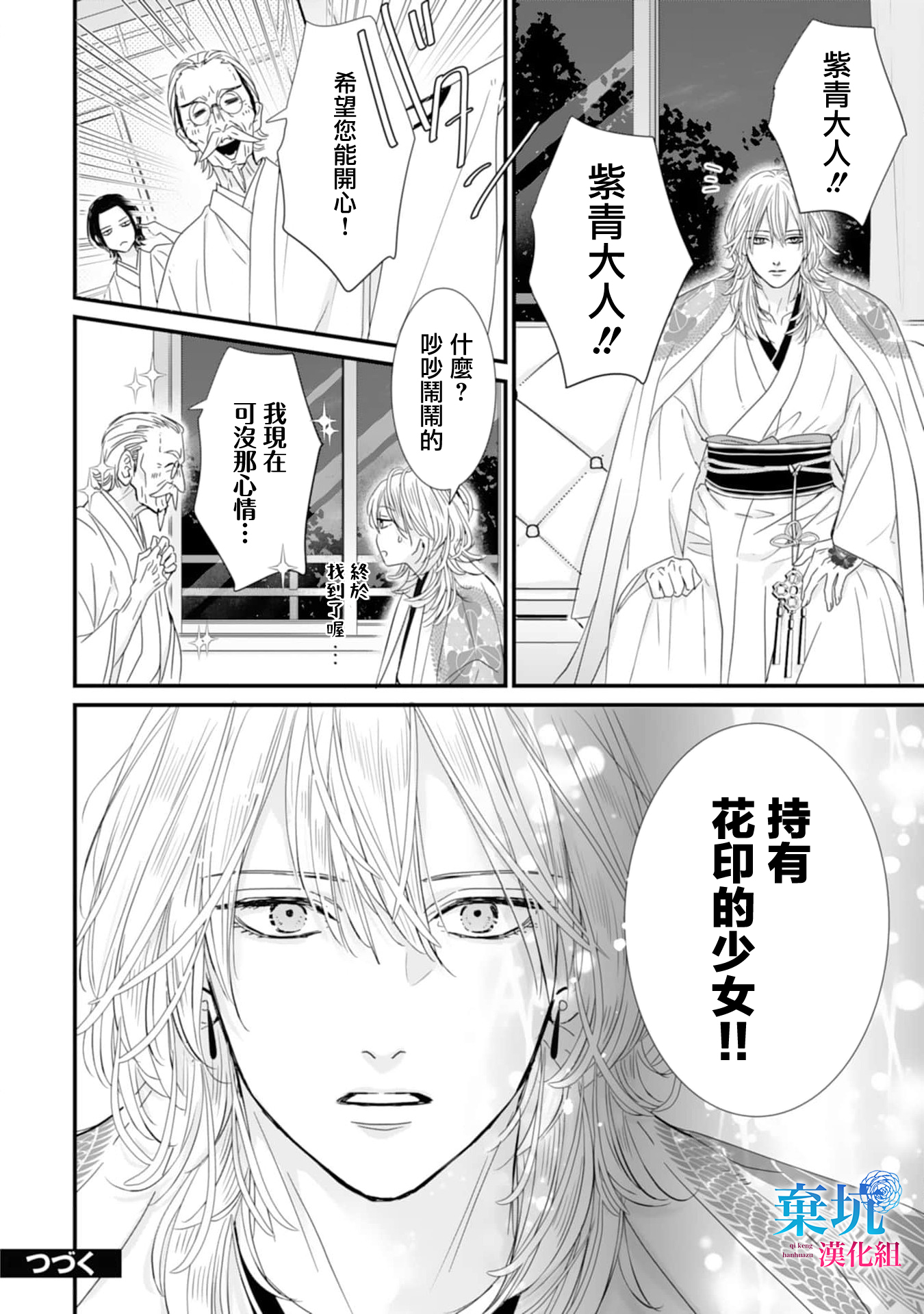 Ryuujin to Iinazuke no Akai Hanajirushi 未知的情愫 第28页