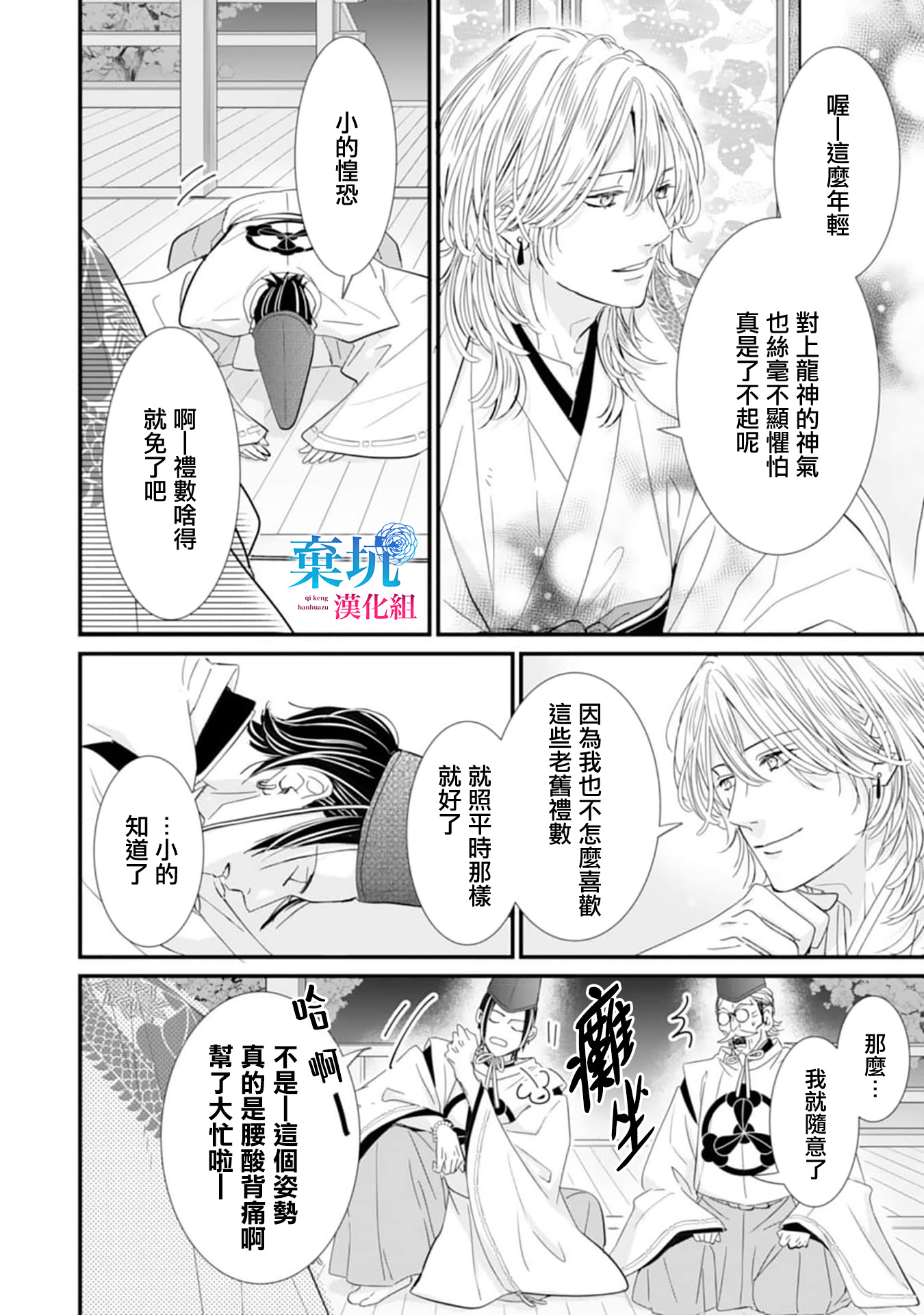 Ryuujin to Iinazuke no Akai Hanajirushi 未知的情愫 第4页