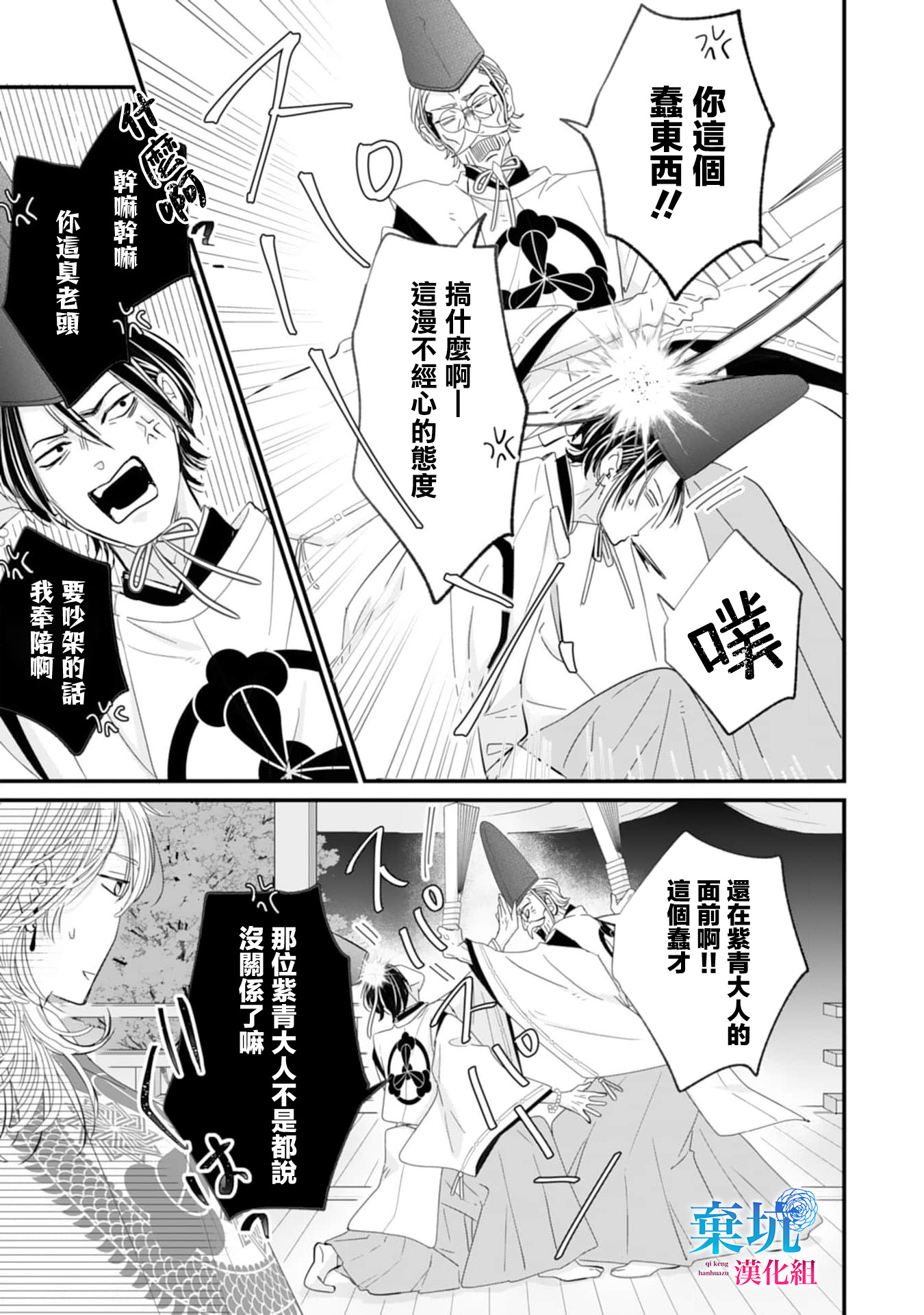 Ryuujin to Iinazuke no Akai Hanajirushi 未知的情愫 第5页