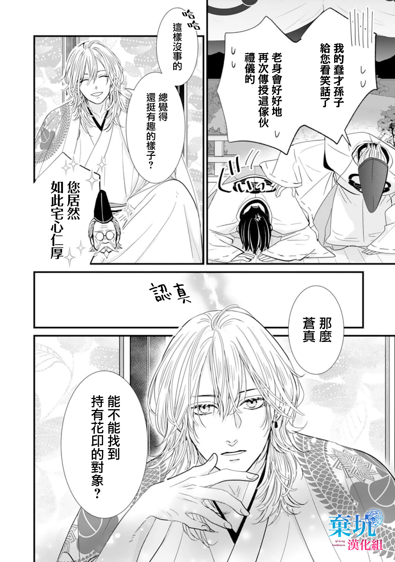 Ryuujin to Iinazuke no Akai Hanajirushi 未知的情愫 第6页