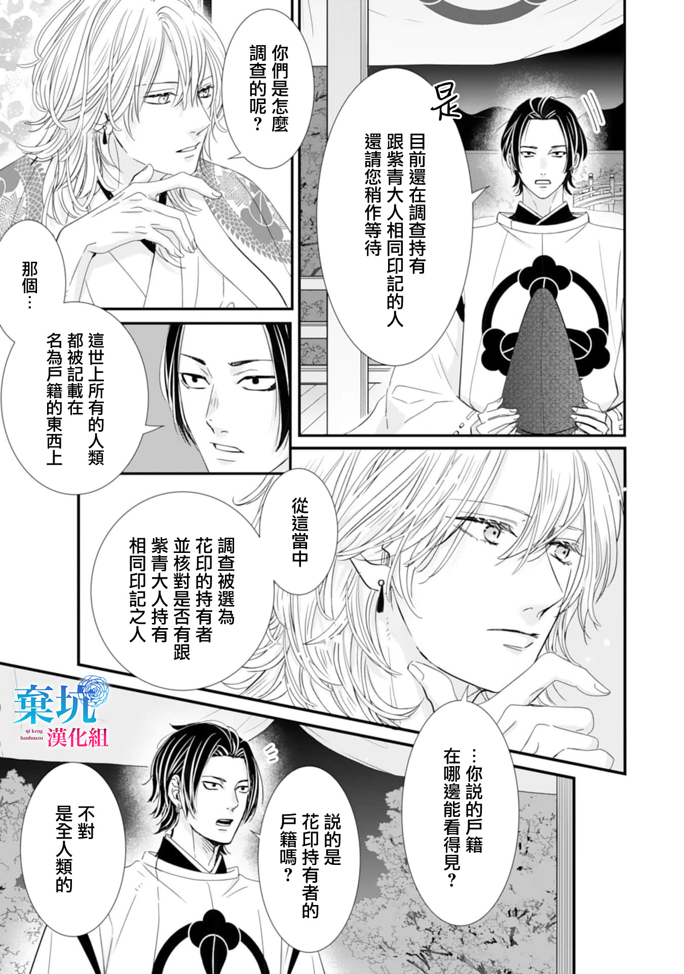 Ryuujin to Iinazuke no Akai Hanajirushi 未知的情愫 第7页