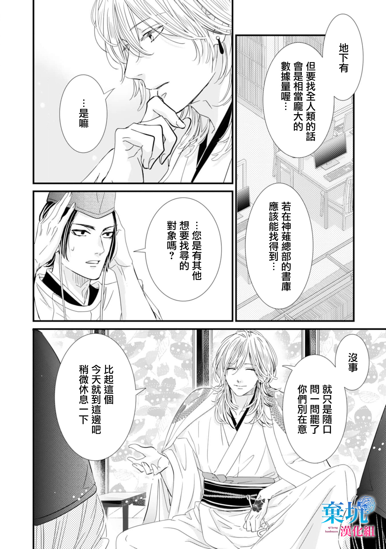 Ryuujin to Iinazuke no Akai Hanajirushi 未知的情愫 第8页