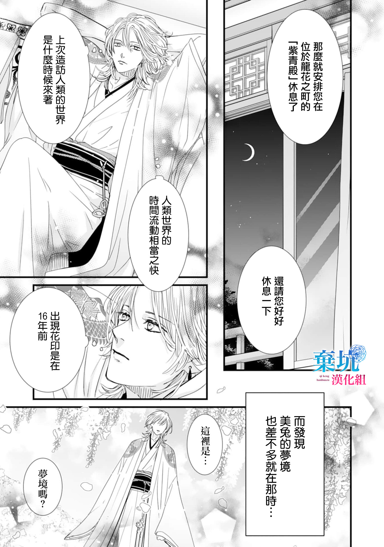 Ryuujin to Iinazuke no Akai Hanajirushi 未知的情愫 第9页