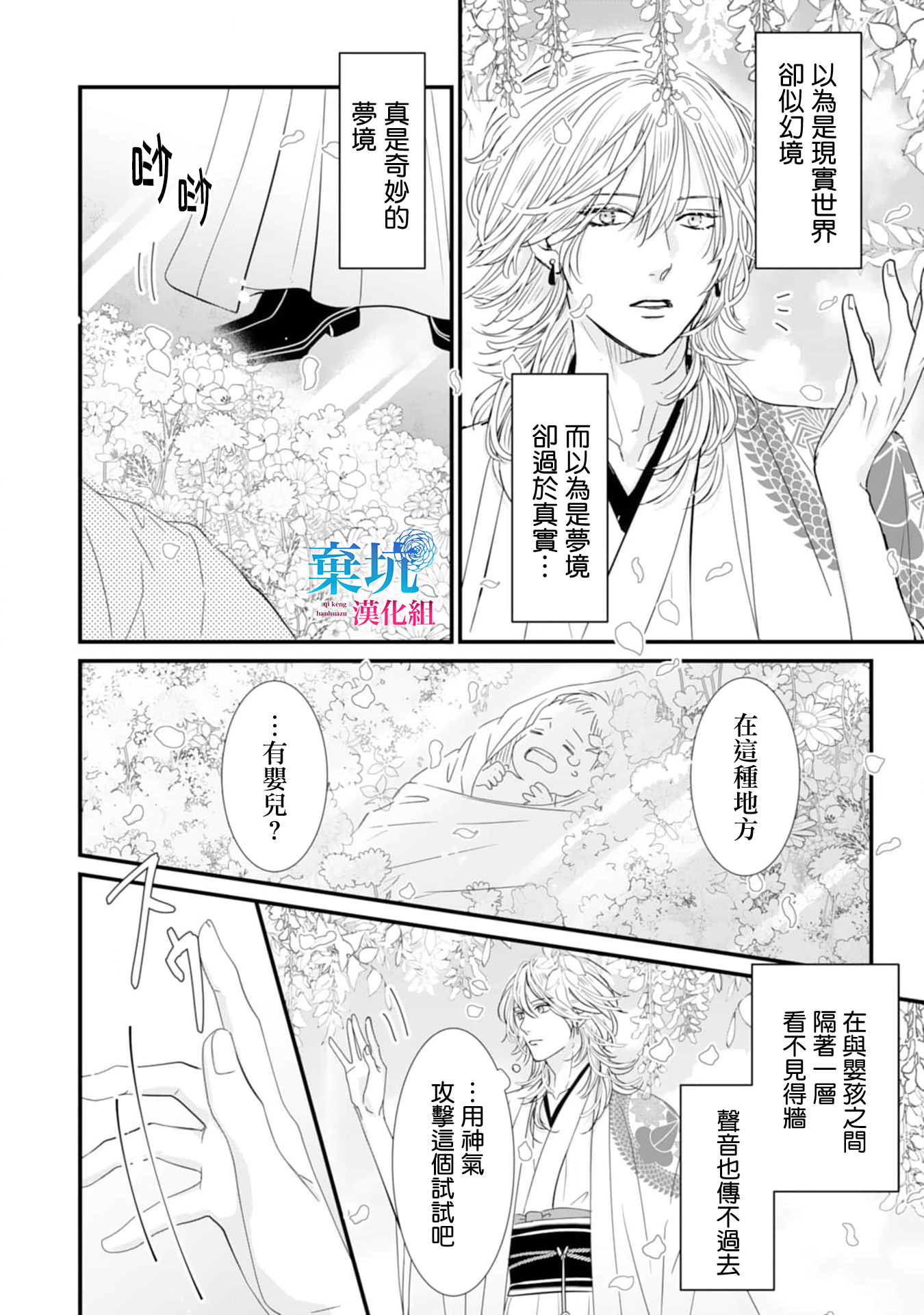 Ryuujin to Iinazuke no Akai Hanajirushi 未知的情愫 第10页