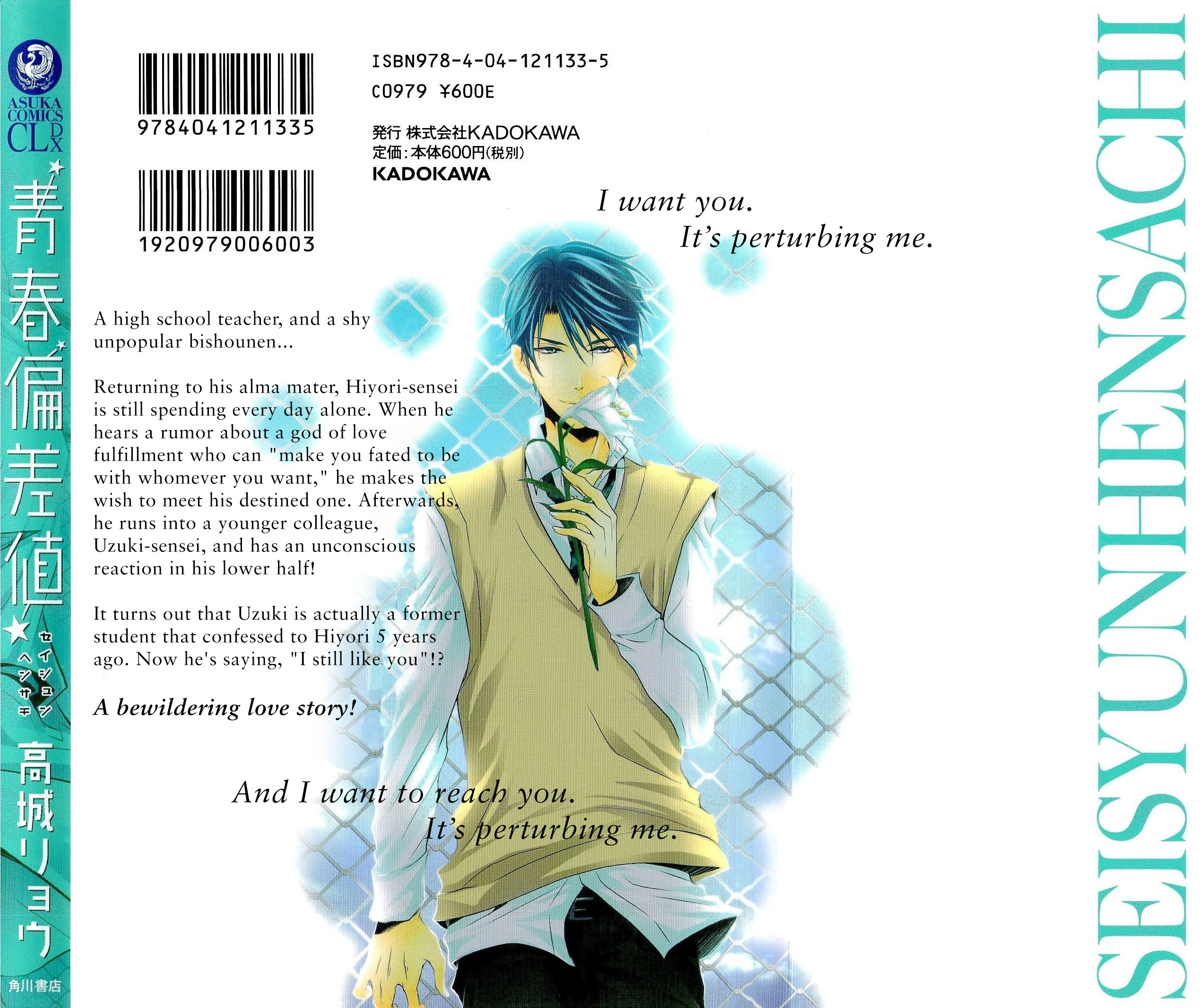 Seishun Hensachi 第5页