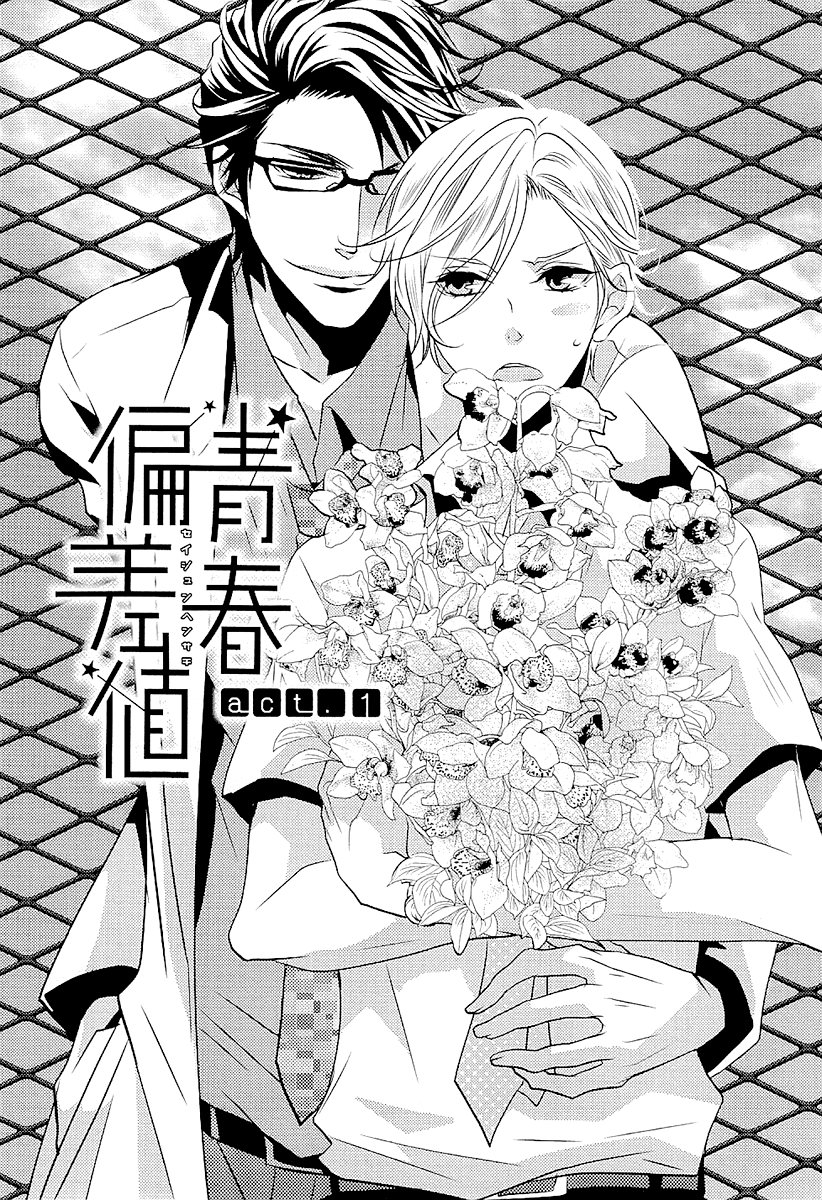 Seishun Hensachi 第7页