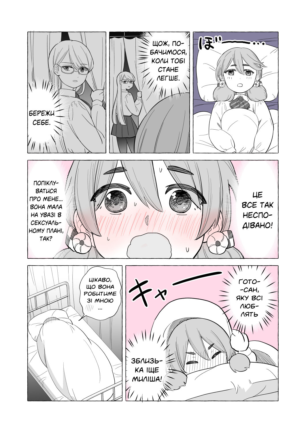Iinchou to M-ko no Yuri Ch. 2 第3页